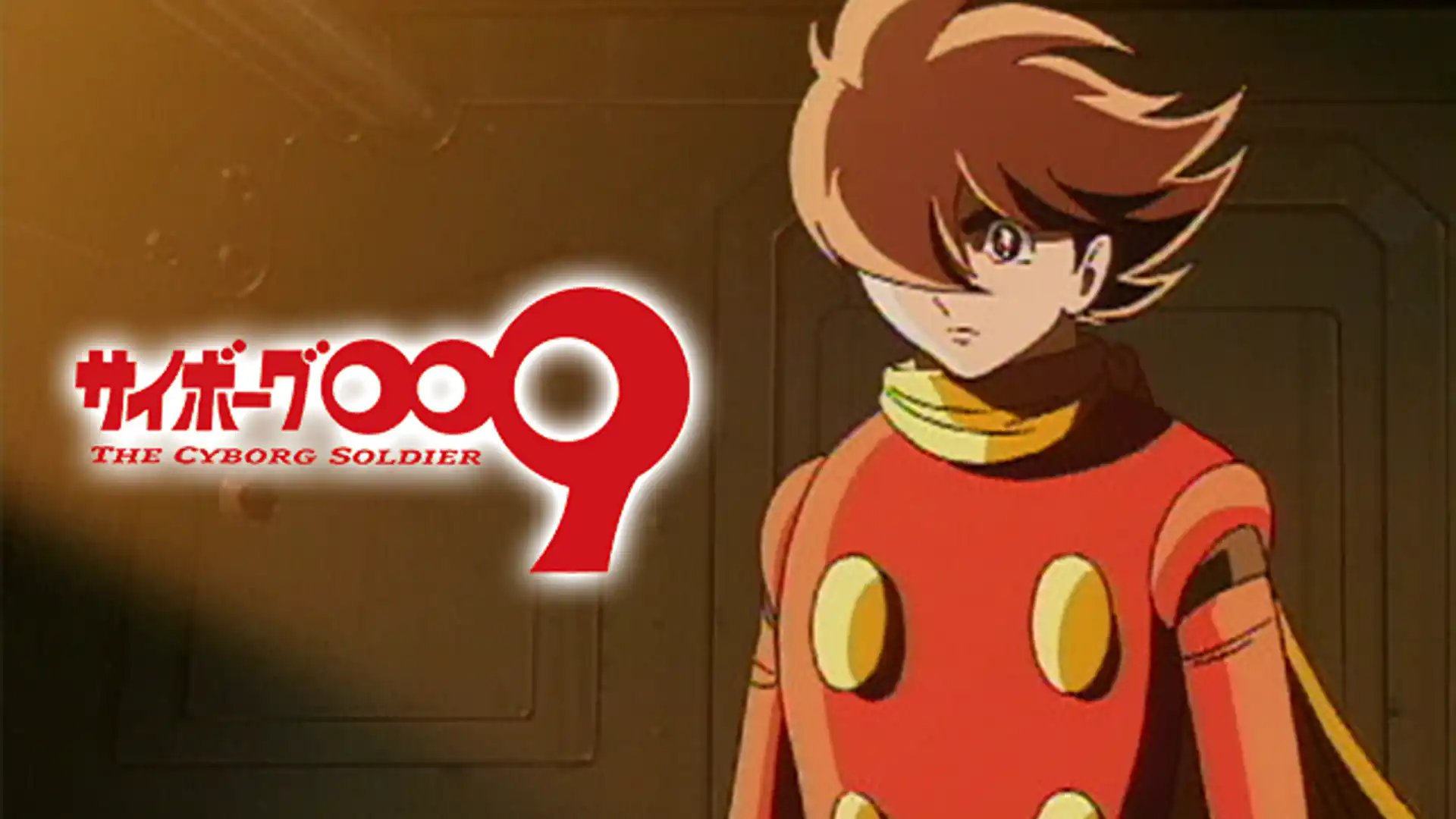 サイボーグ009 THE CYBORG SOLDIER