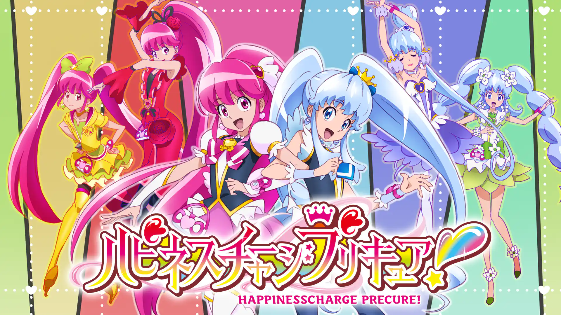ハピネスチャージプリキュア!
