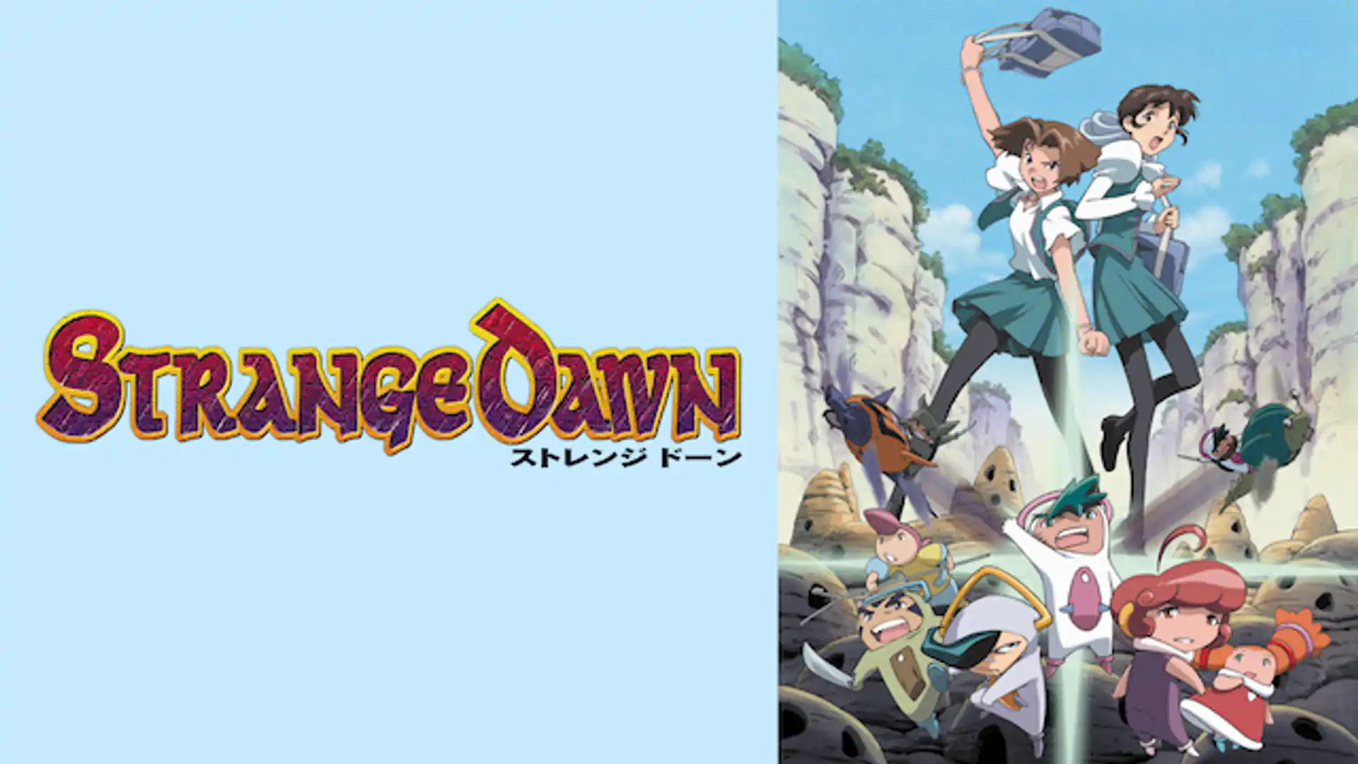 ストレンジ ドーン