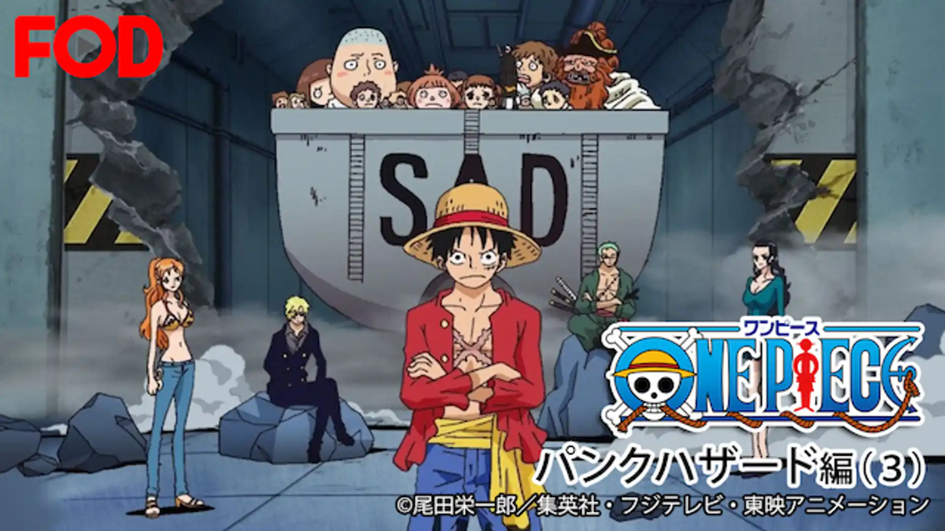 ワンピース パンクハザード編