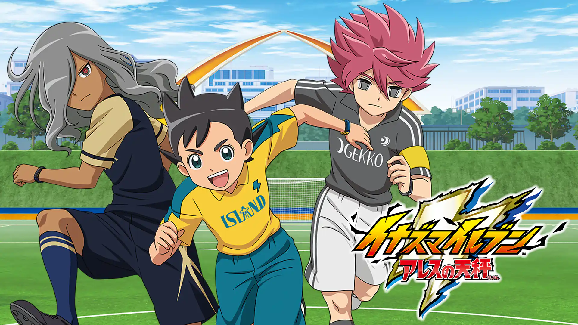 イナズマイレブン アレスの天秤