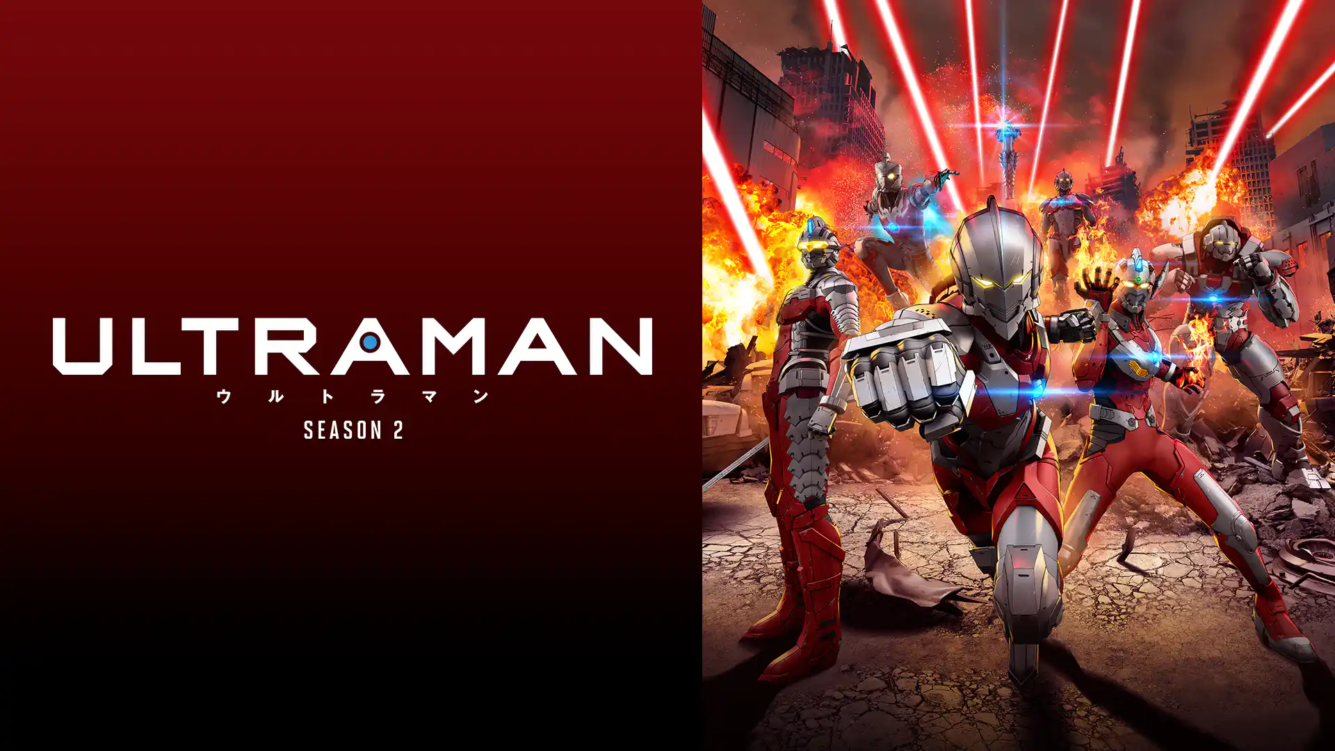 ULTRAMAN シーズン2