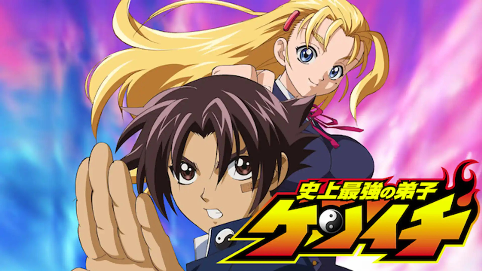 史上最強の弟子 ケンイチ