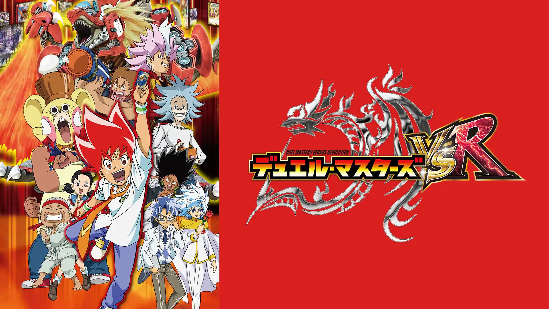 デュエル・マスターズ VSR