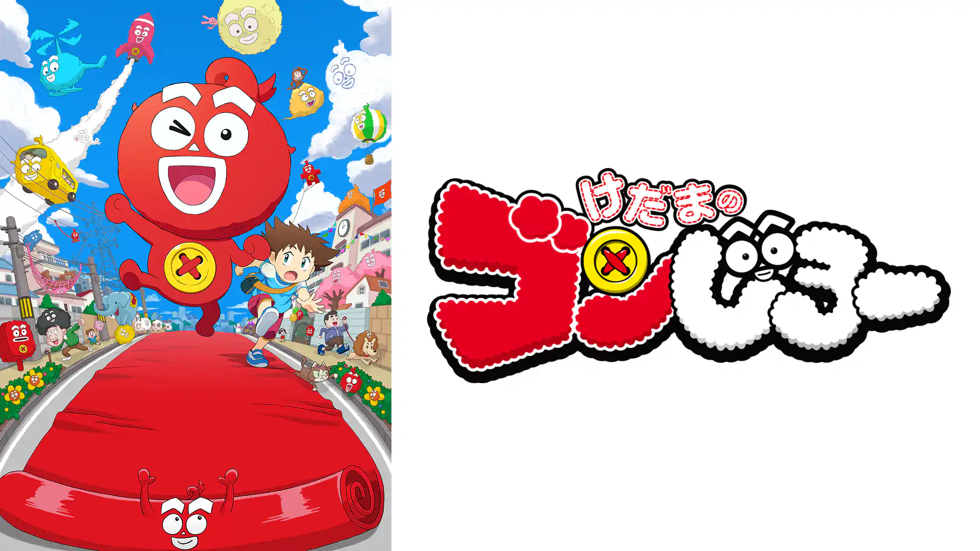 けだまのゴンじろー