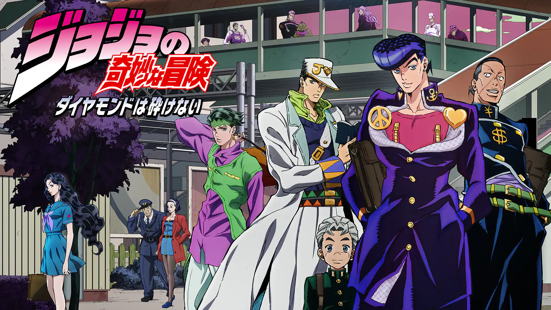ジョジョの奇妙な冒険 ダイヤモンドは砕けない