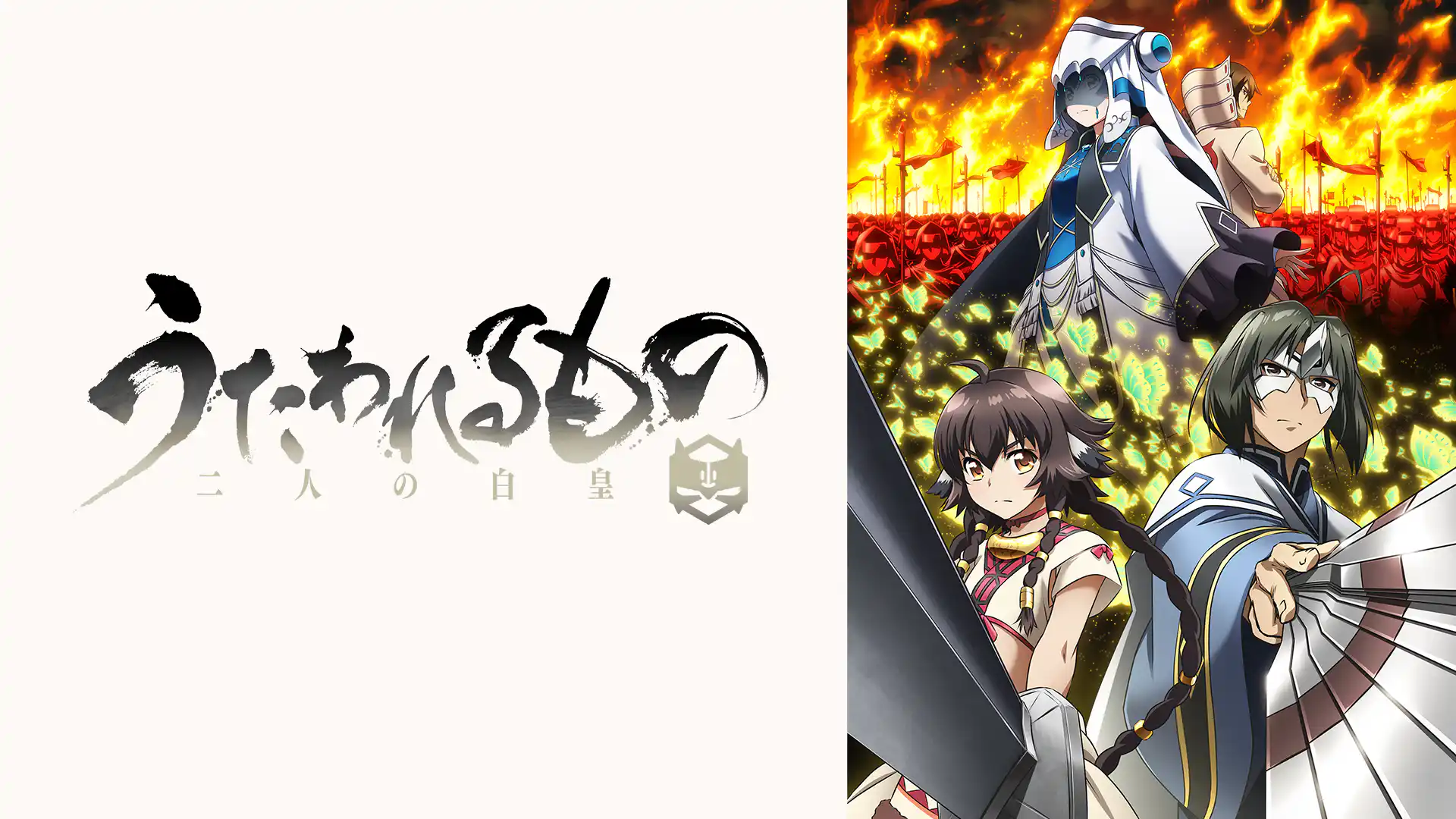 うたわれるもの 二人の白皇
