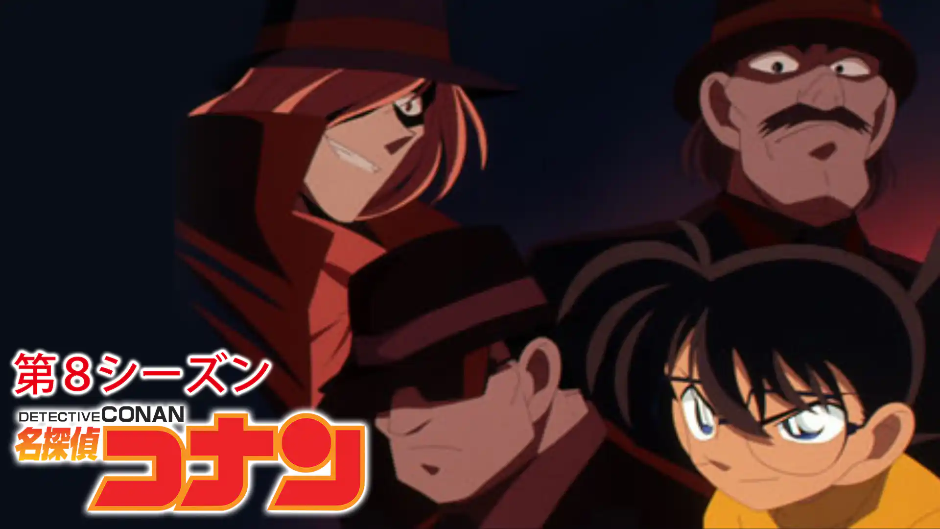 名探偵コナン 2003年