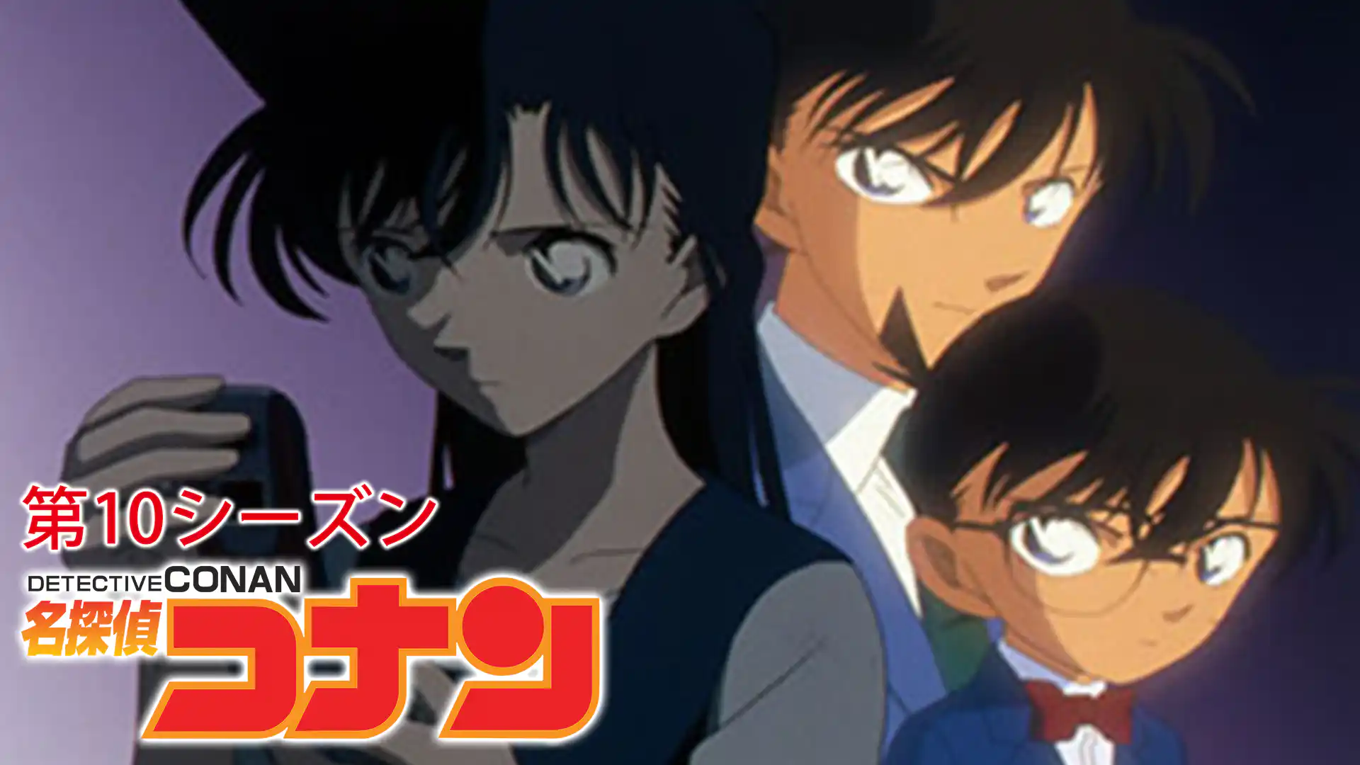 名探偵コナン 2005年