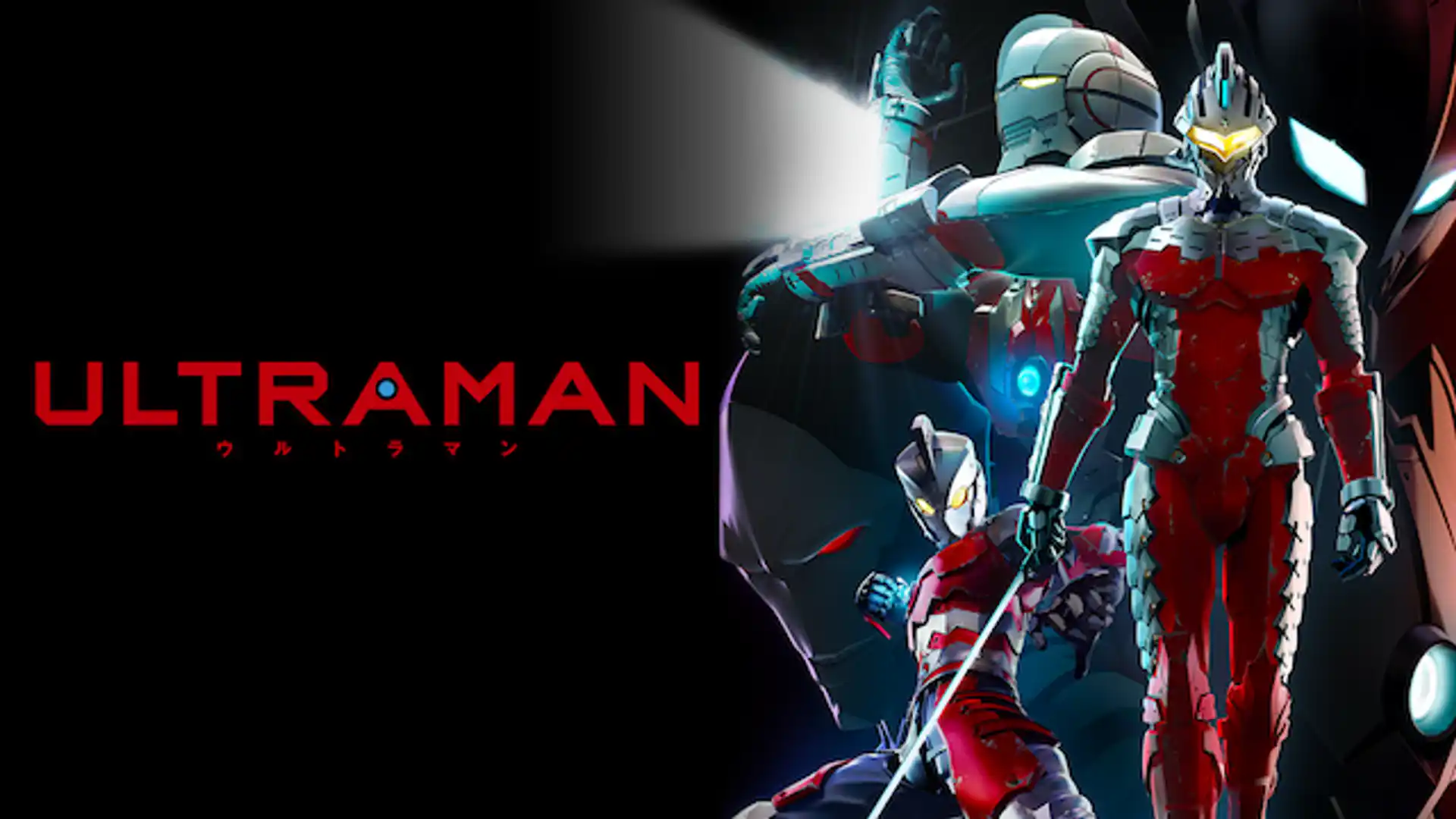 ULTRAMAN シーズン1