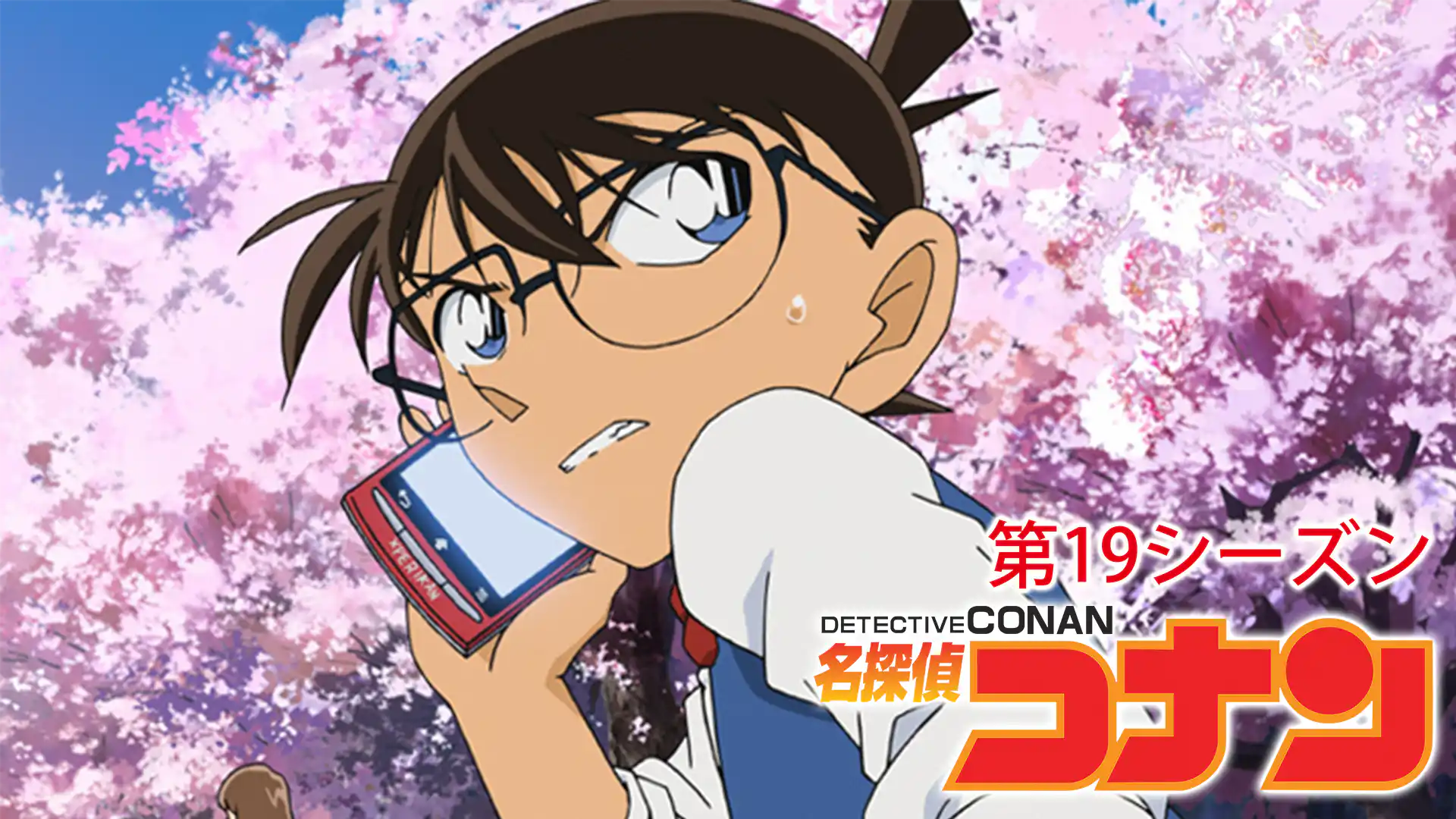 名探偵コナン 2014年