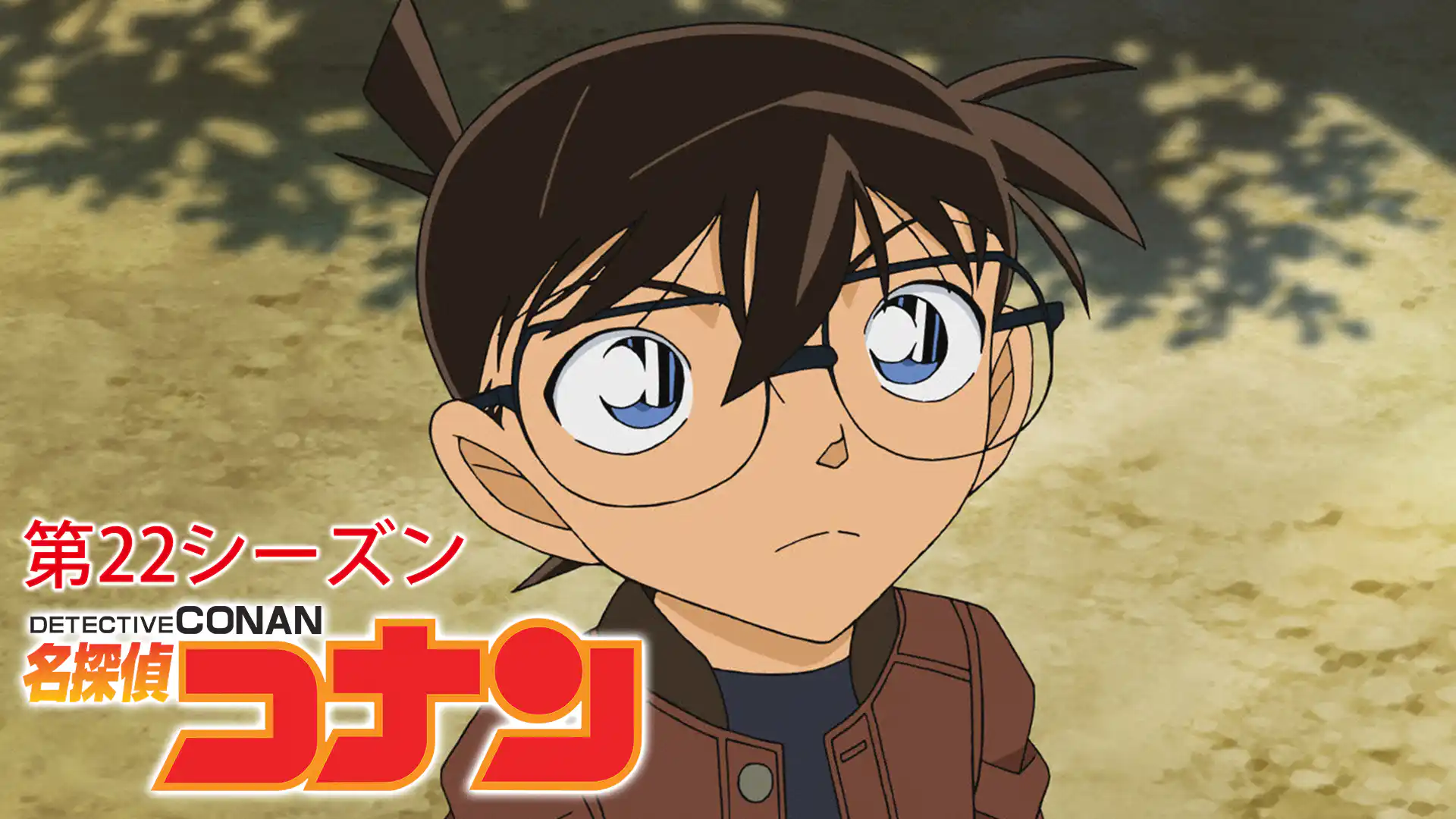 名探偵コナン 2017年
