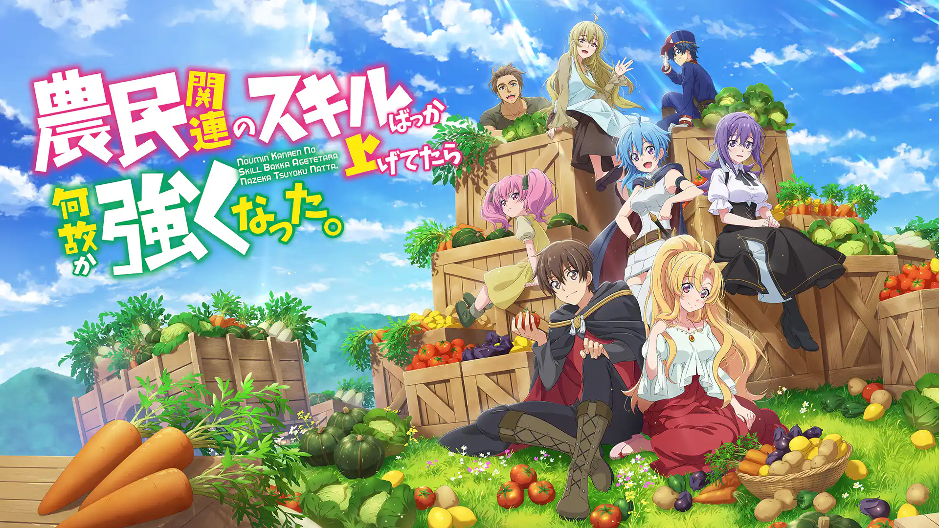 農民関連のスキルばっか上げてたら何故か強くなった。