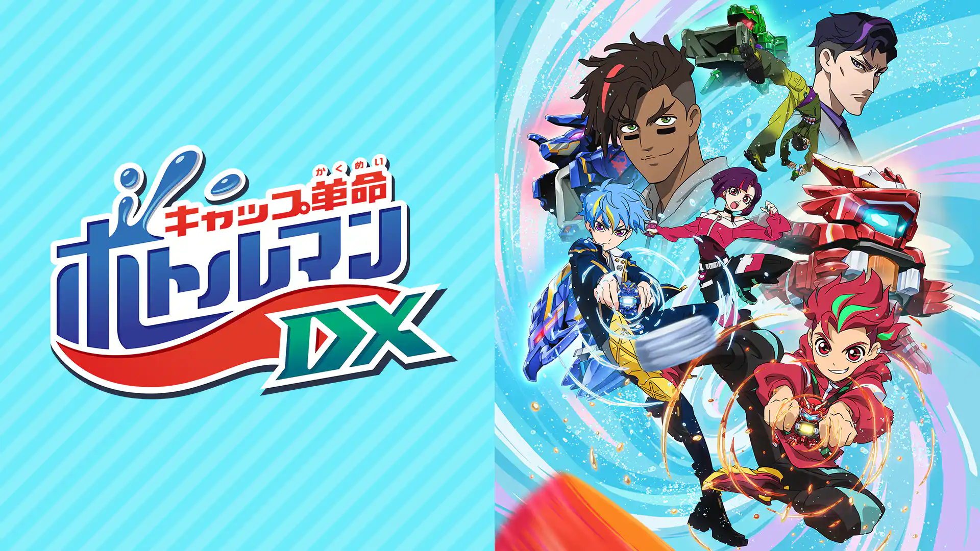 キャップ革命 ボトルマンDX