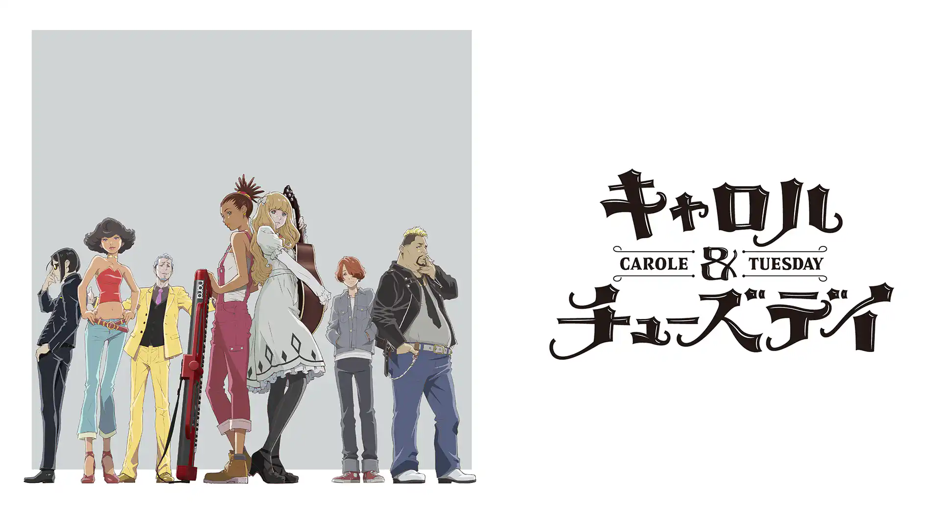 キャロル＆チューズデイ