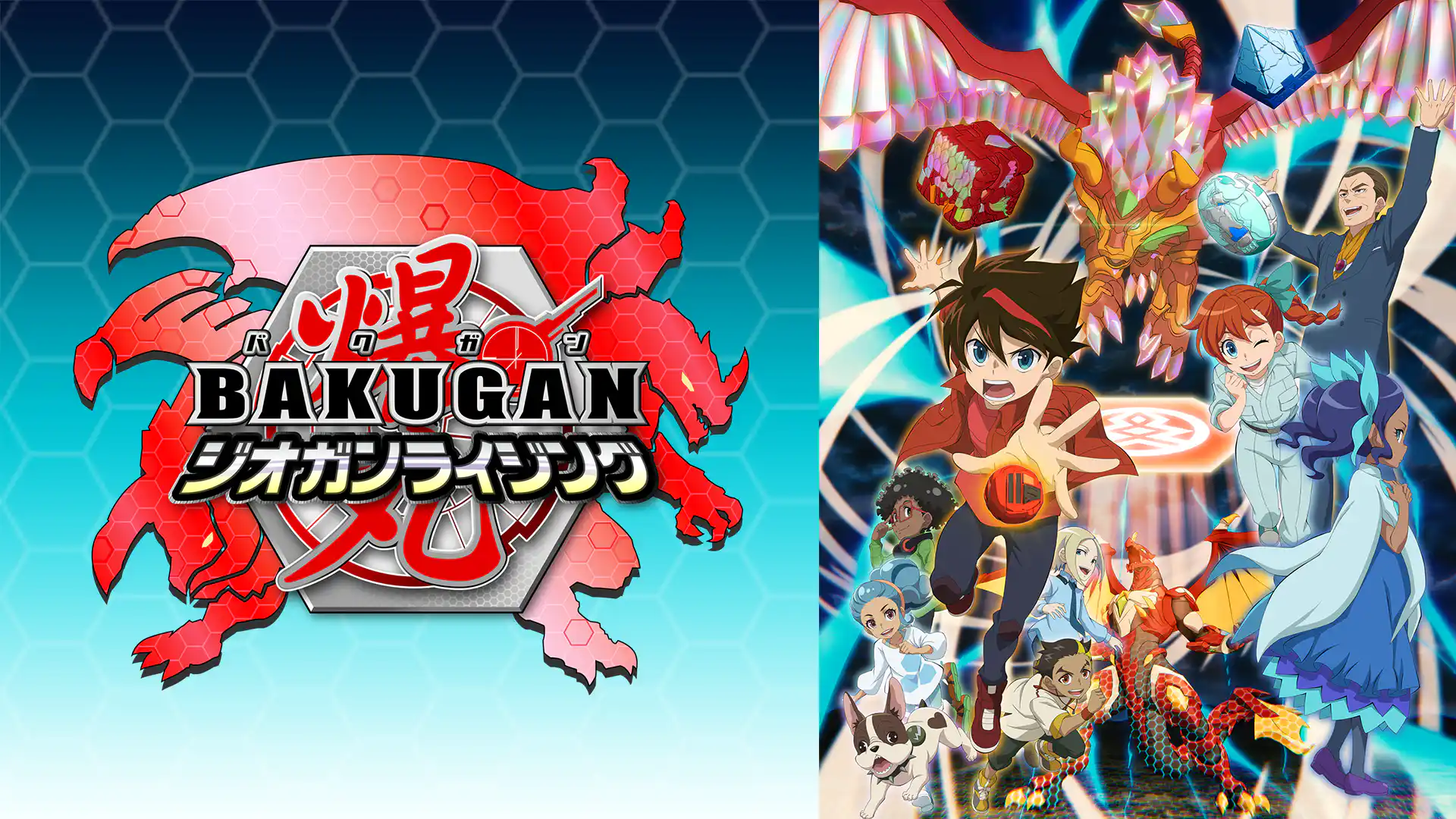 爆丸ジオガンライジング