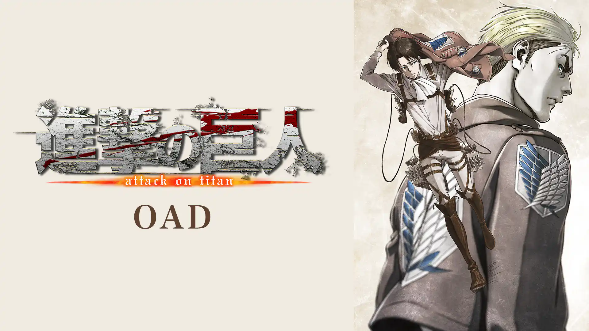 進撃の巨人 Season1