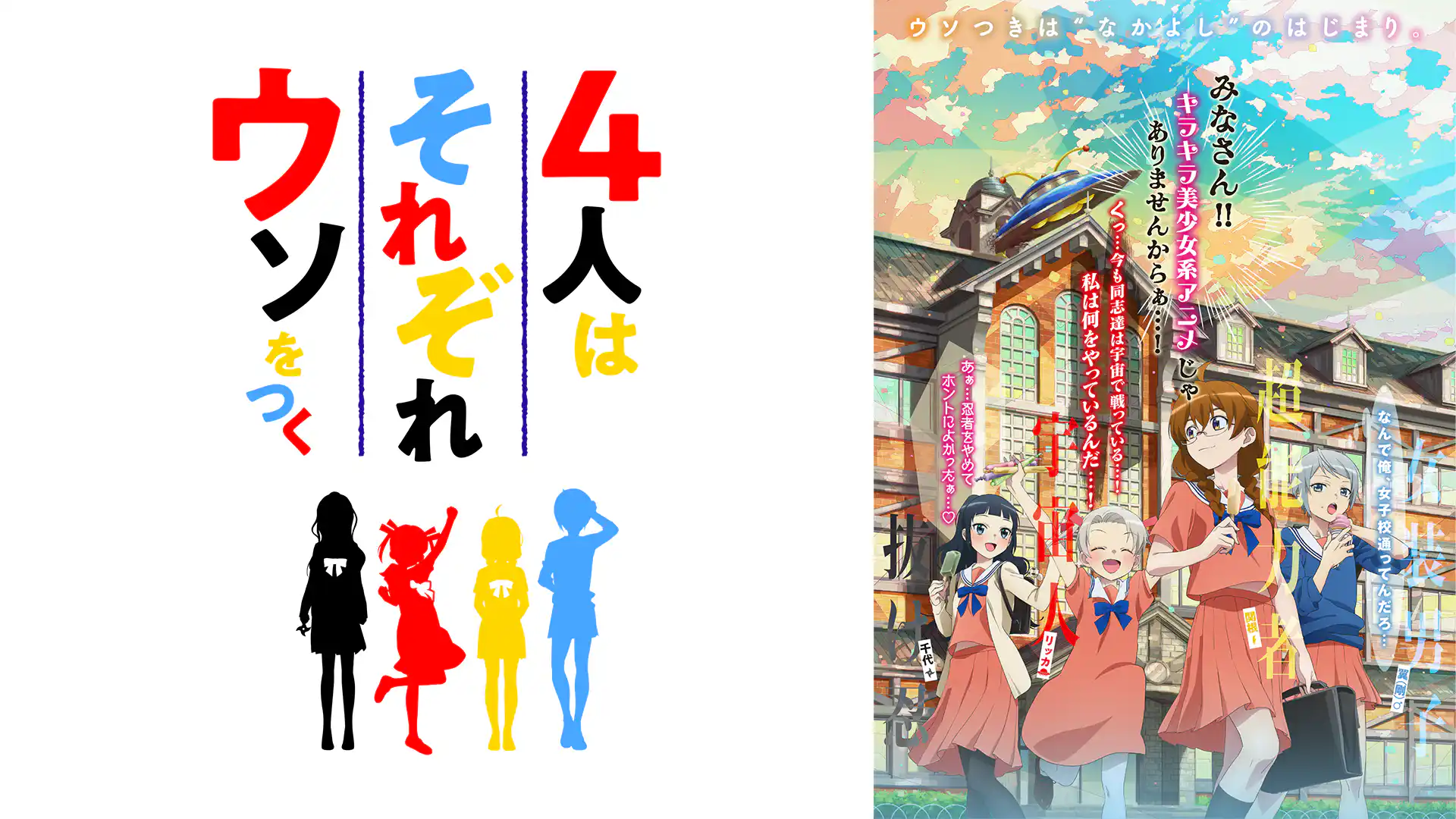 4人はそれぞれウソをつく