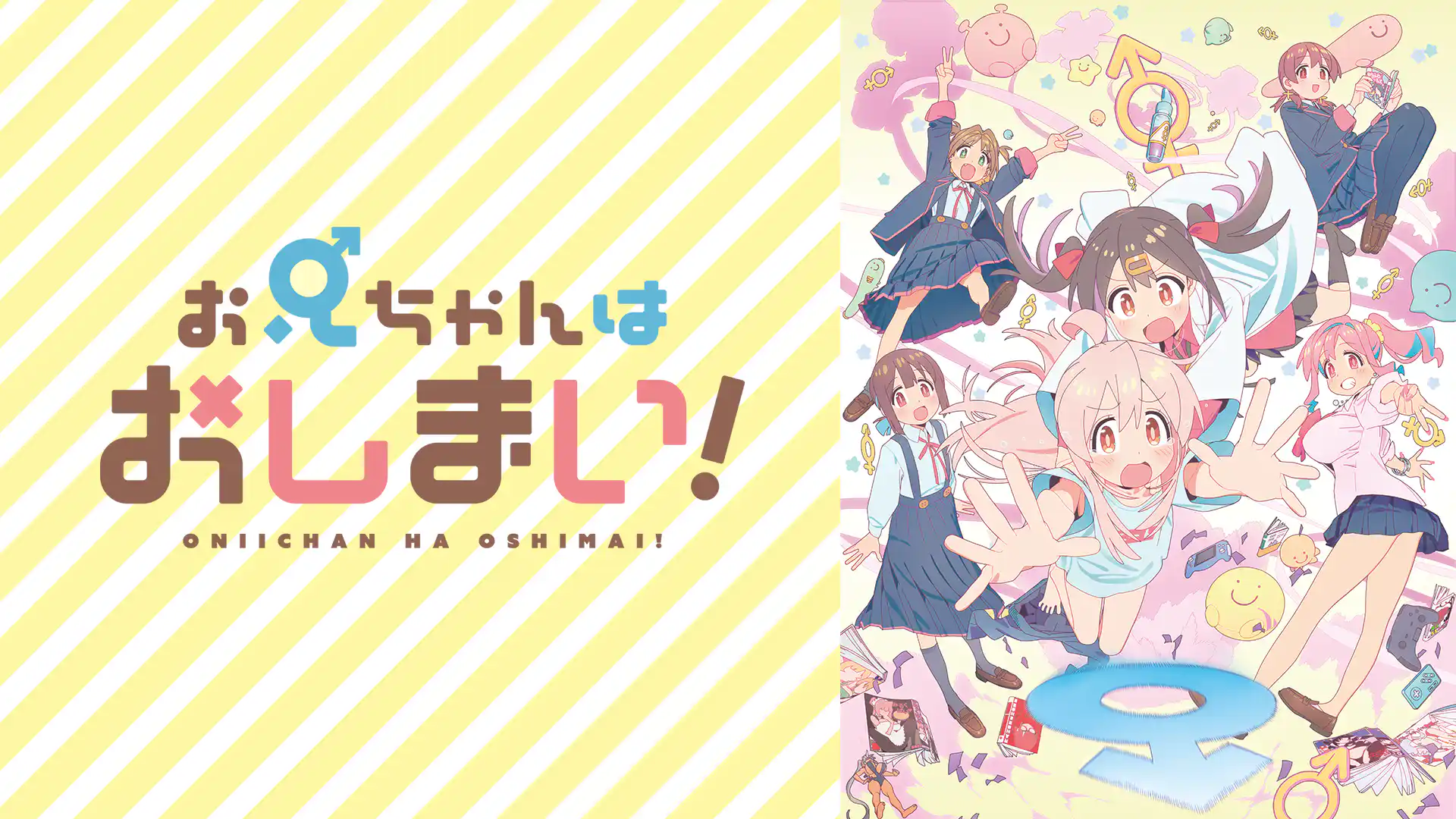 お兄ちゃんはおしまい！