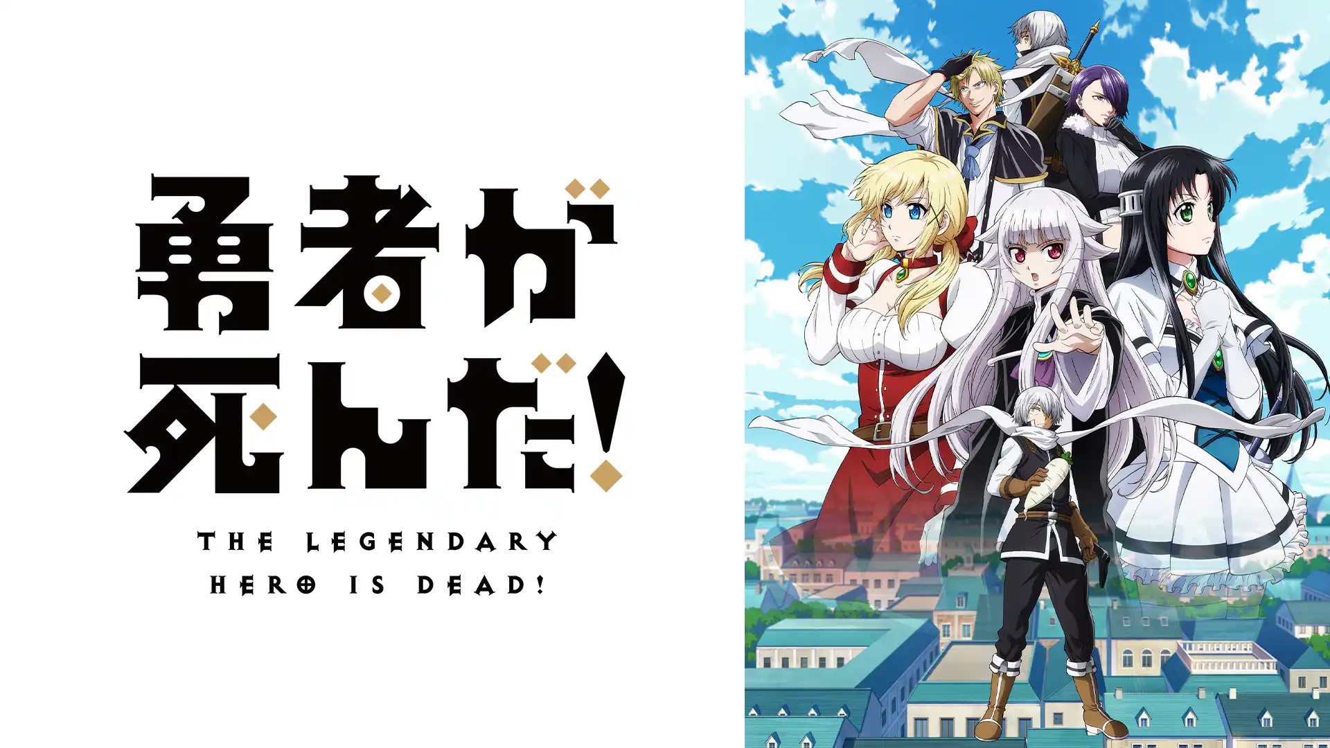 勇者が死んだ！