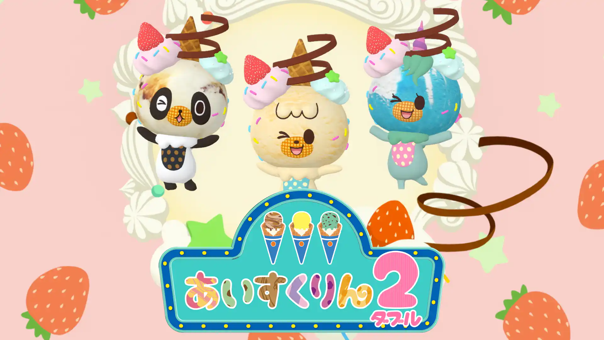 iiiあいすくりん2