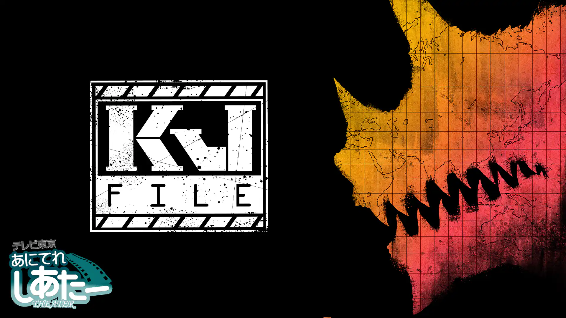 KJファイル 第1期