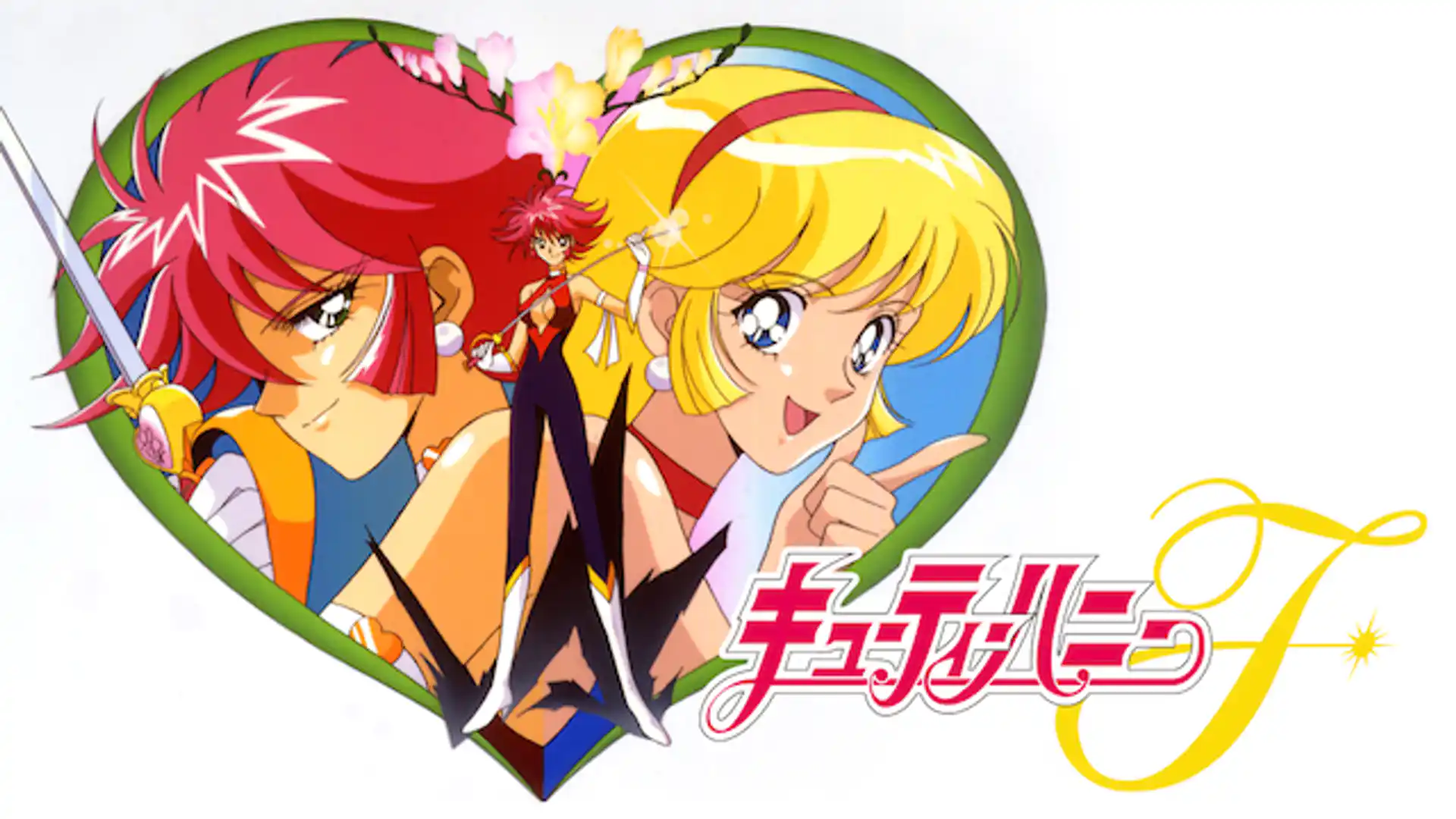 キューティーハニーF