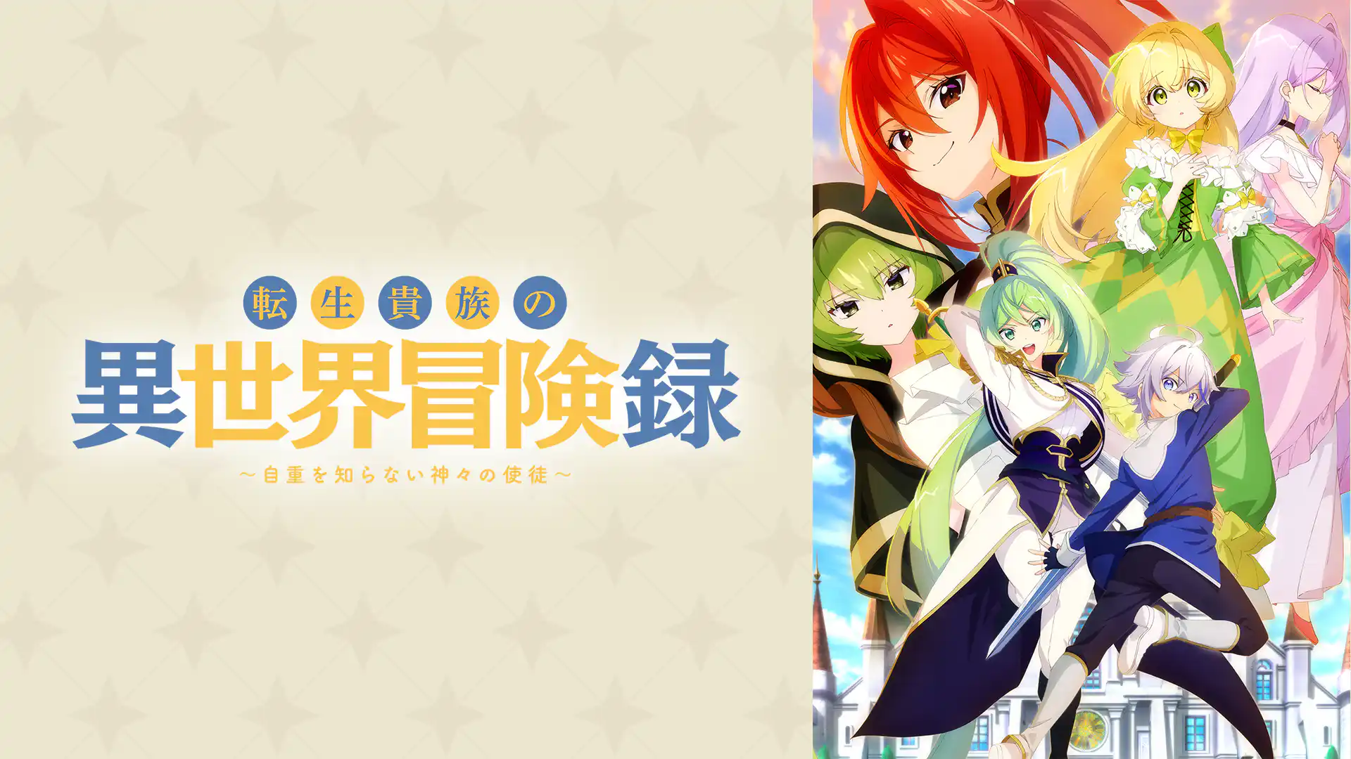 転生貴族の異世界冒険録 〜自重を知らない神々の使徒〜