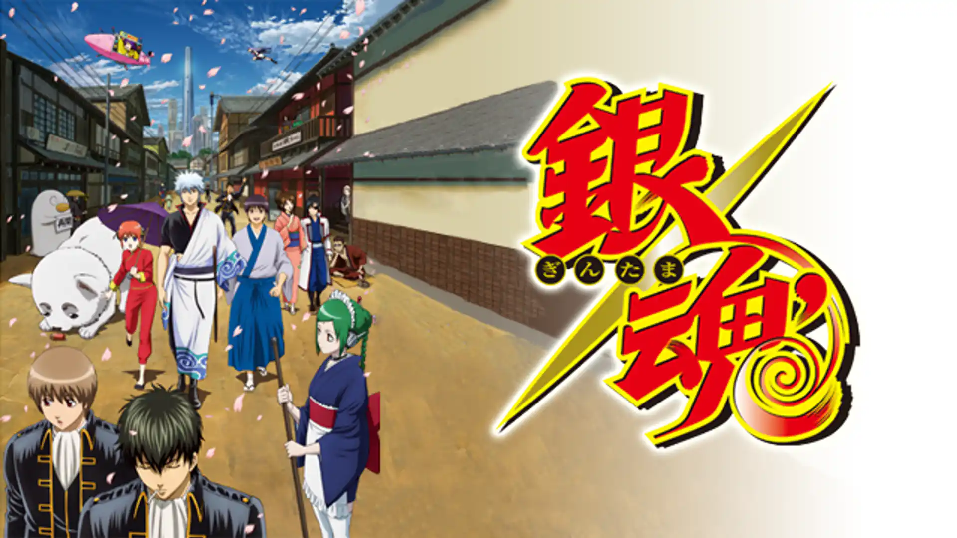 銀魂’（第2期・第2期延長戦）