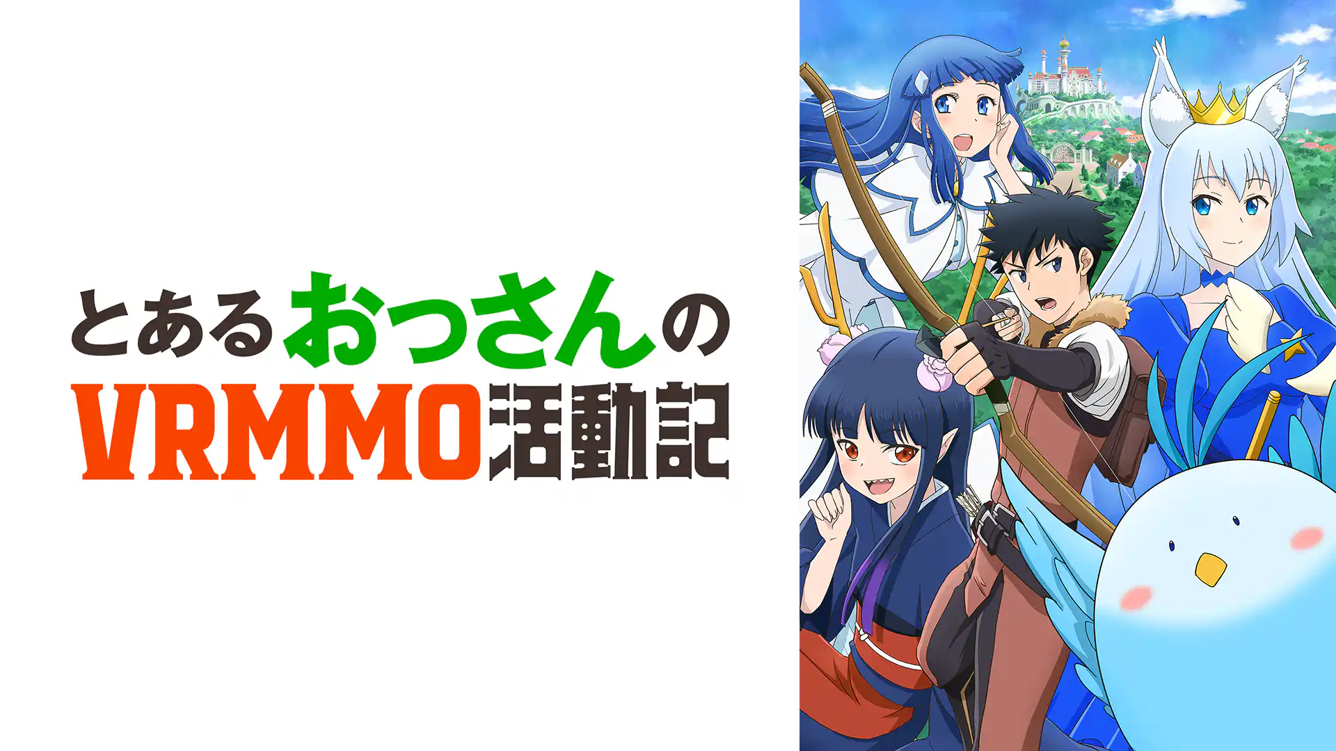 とあるおっさんのVRMMO活動記