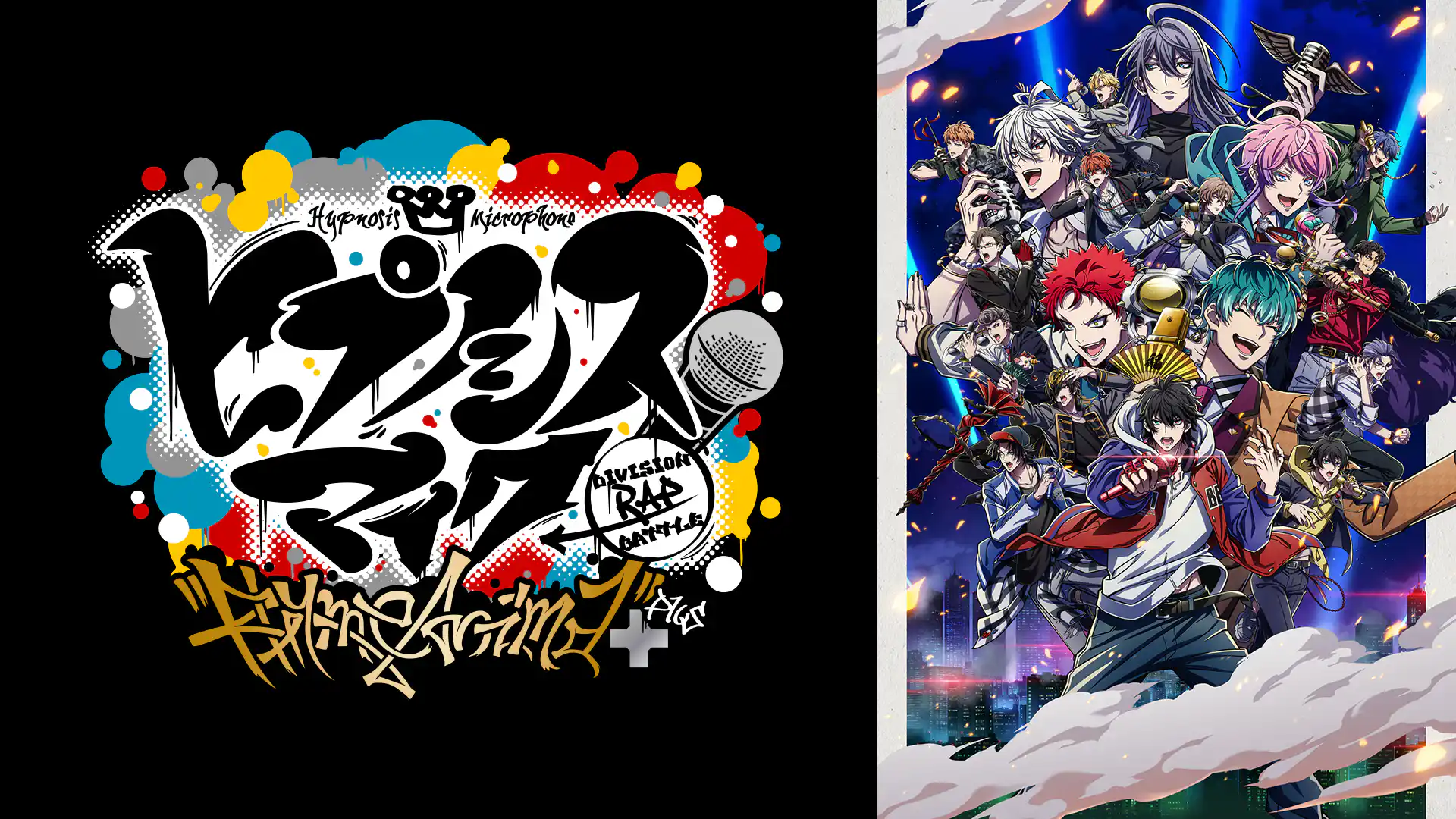 ヒプノシスマイク -Division Rap Battle- Rhyme Anima +