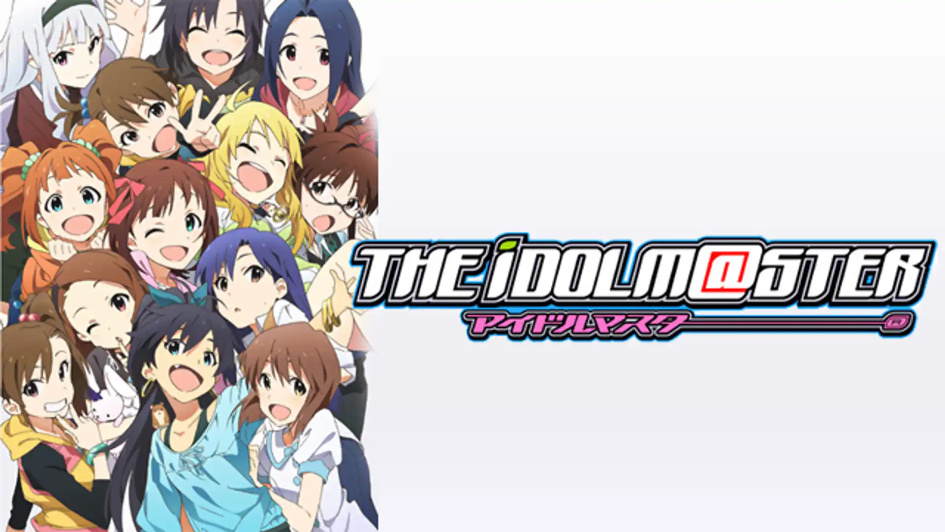 アイドルマスター