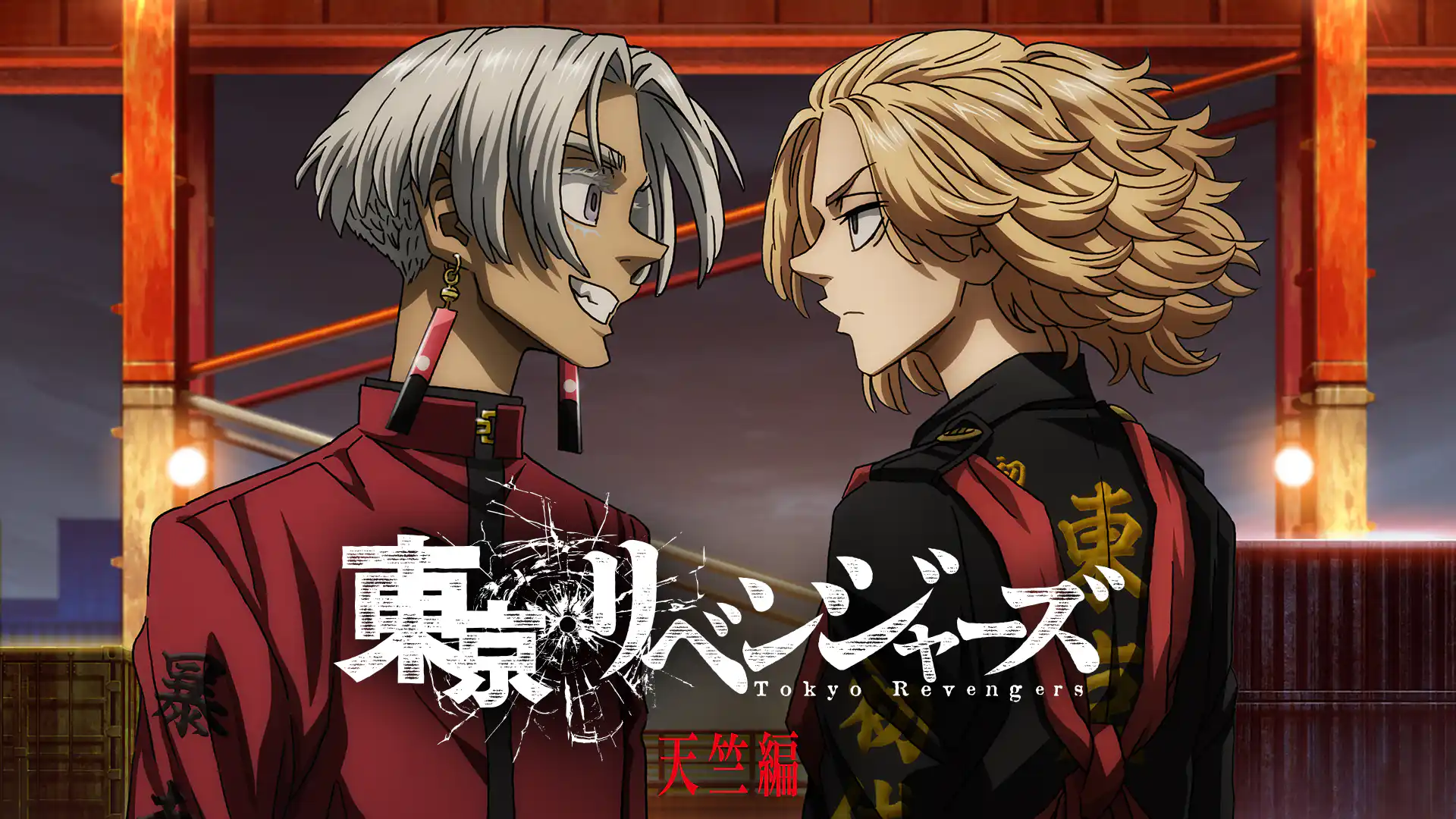 東京リベンジャーズ 天竺編