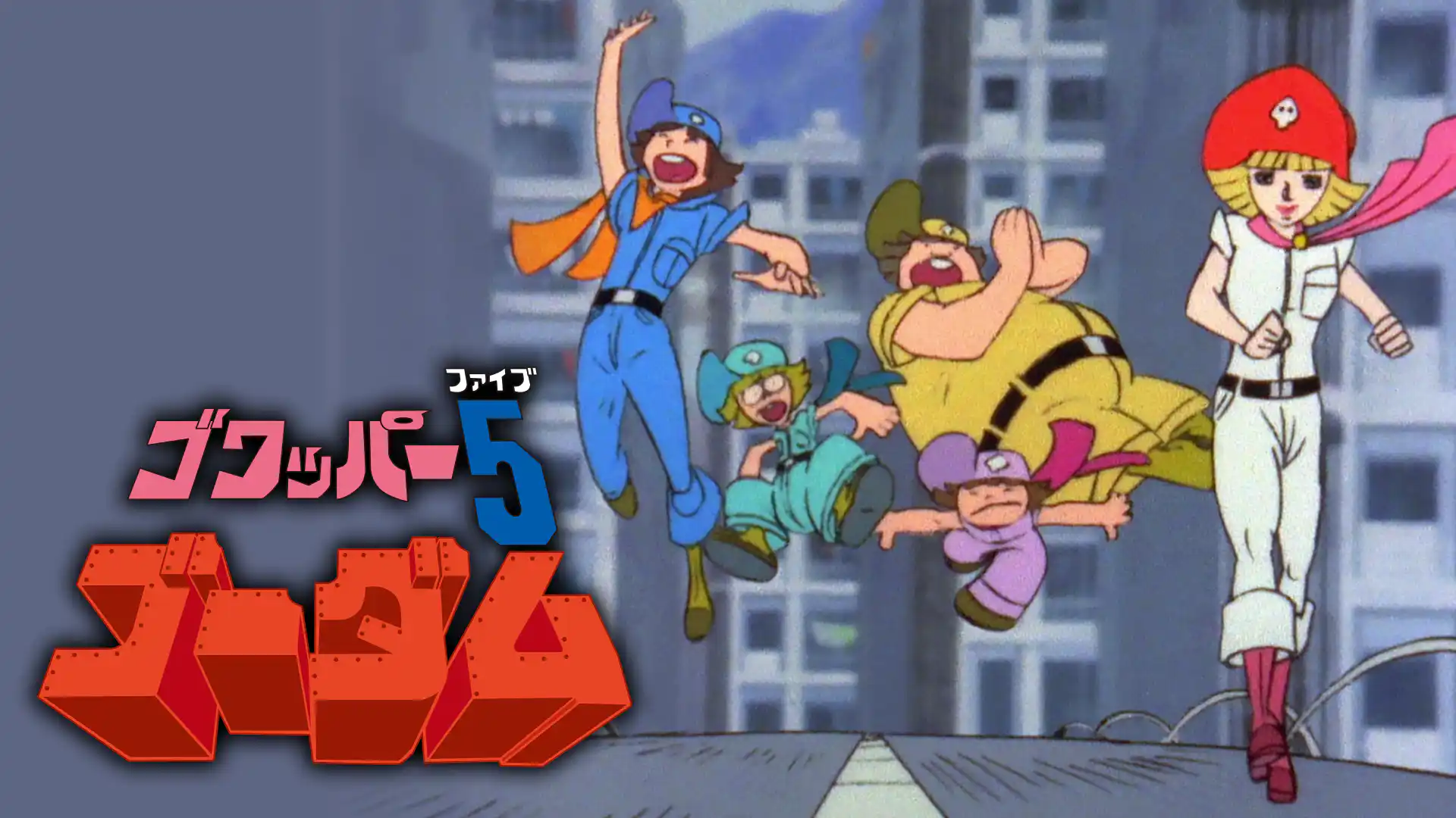 ゴワッパー5 ゴーダム