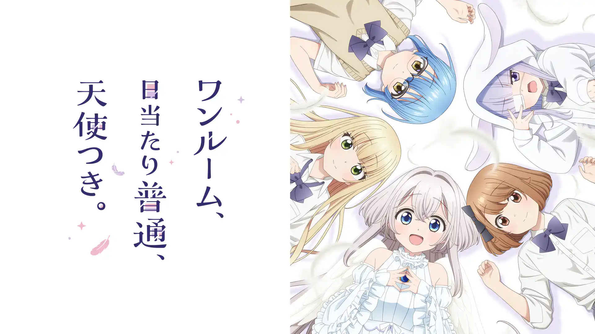 ワンルーム、日当たり普通、天使つき。