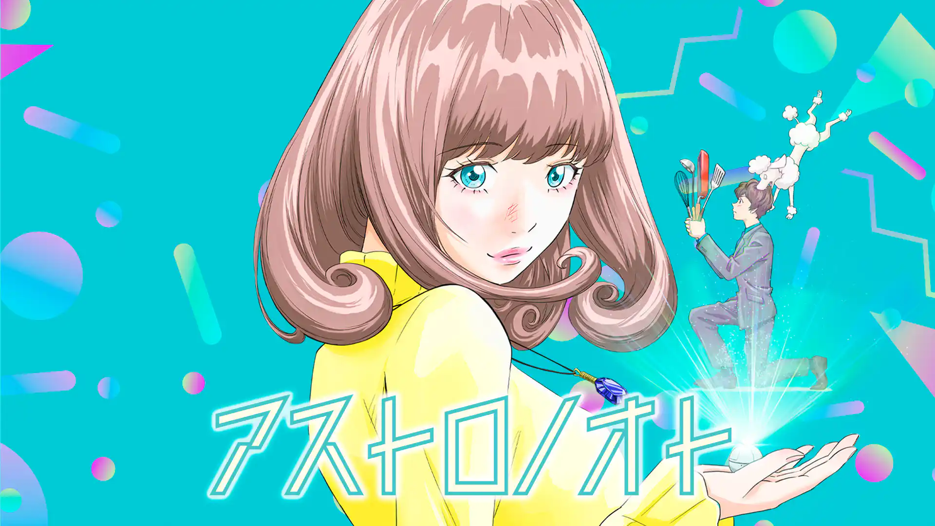 アストロノオト