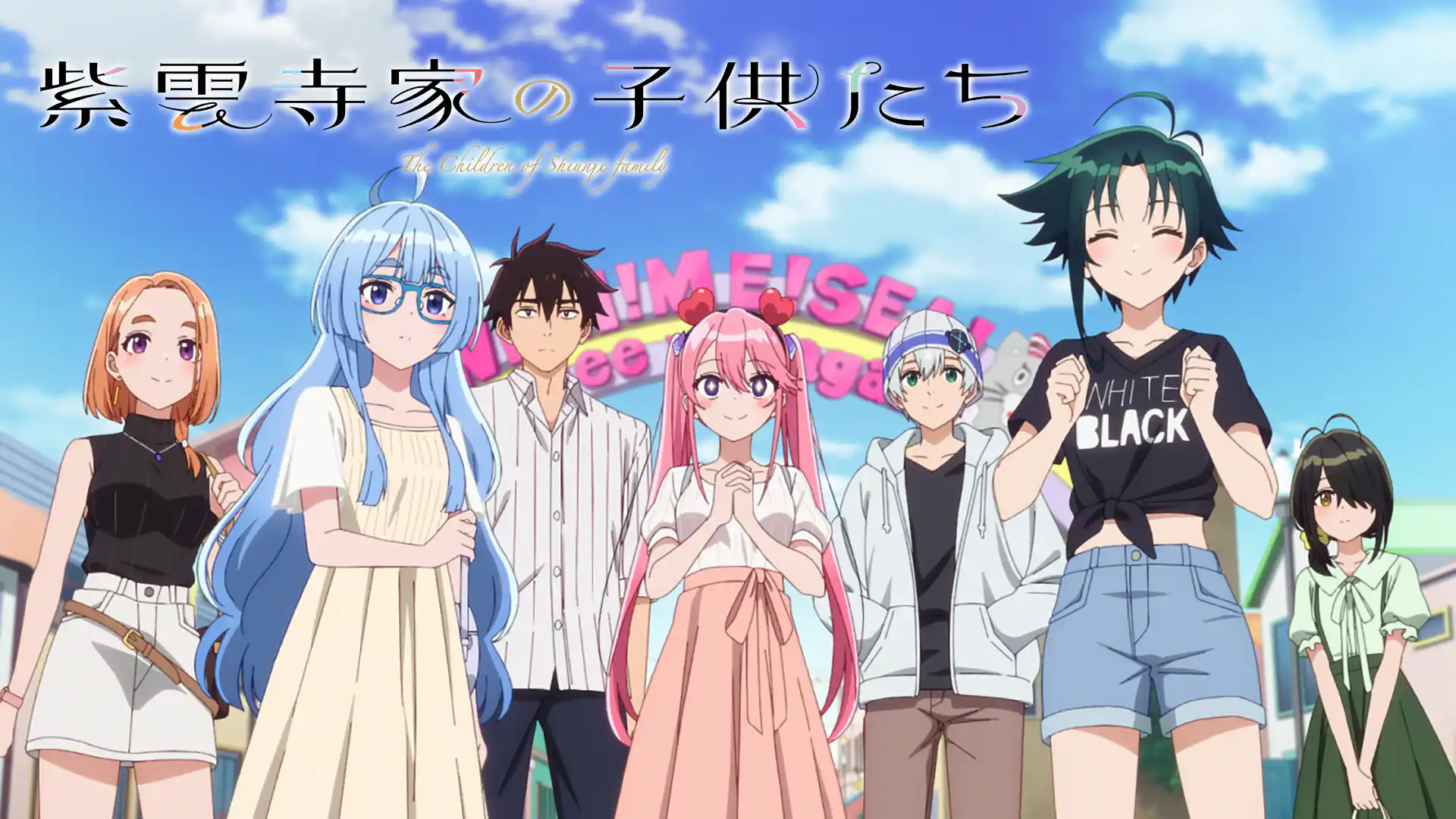 紫雲寺家の子供たち