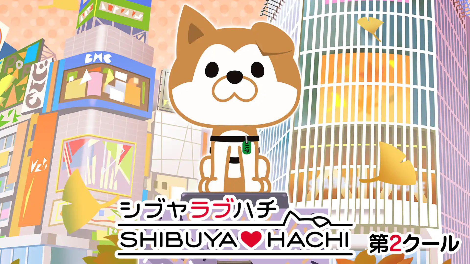 SHIBUYA♡HACHI