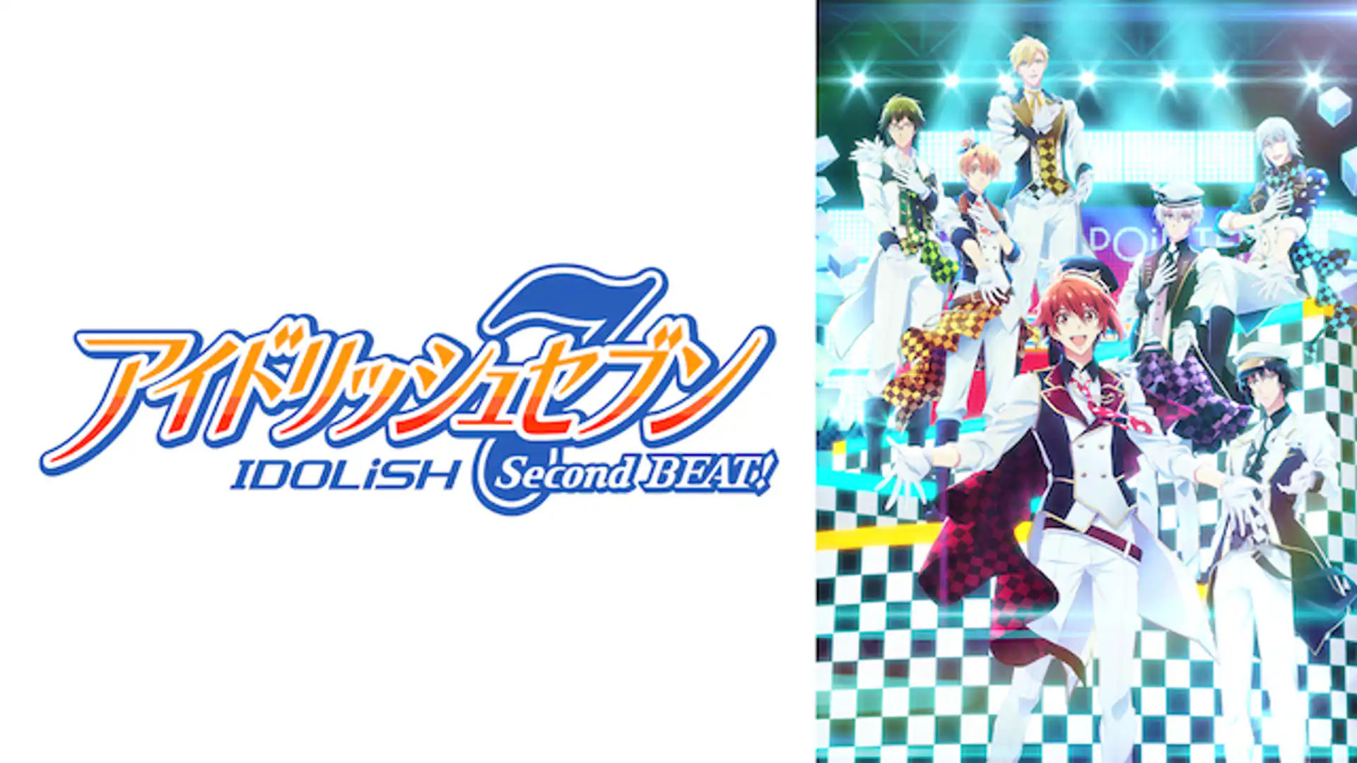 アイドリッシュセブン Second BEAT！