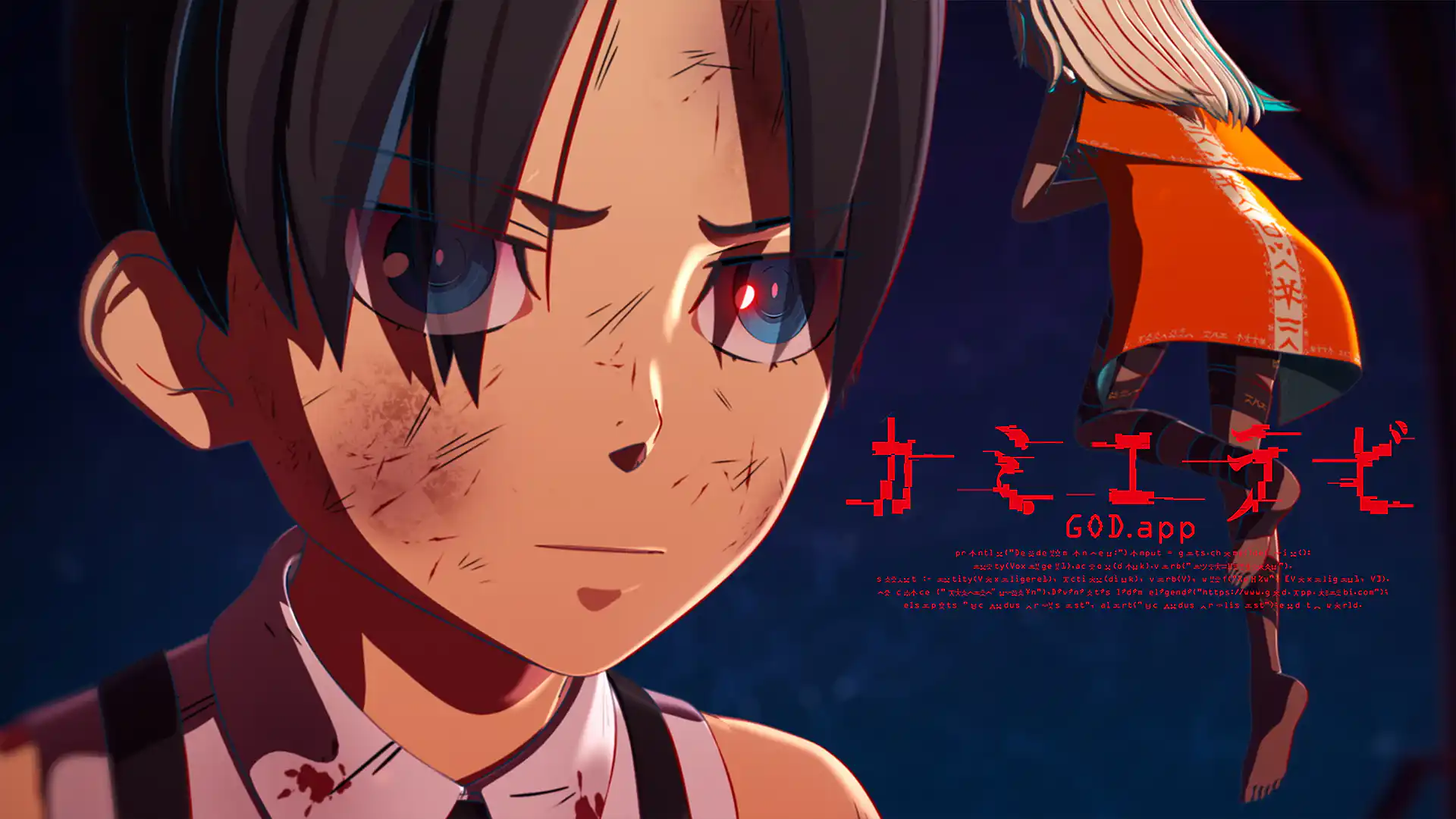 カミエラビ GOD.app シーズン2