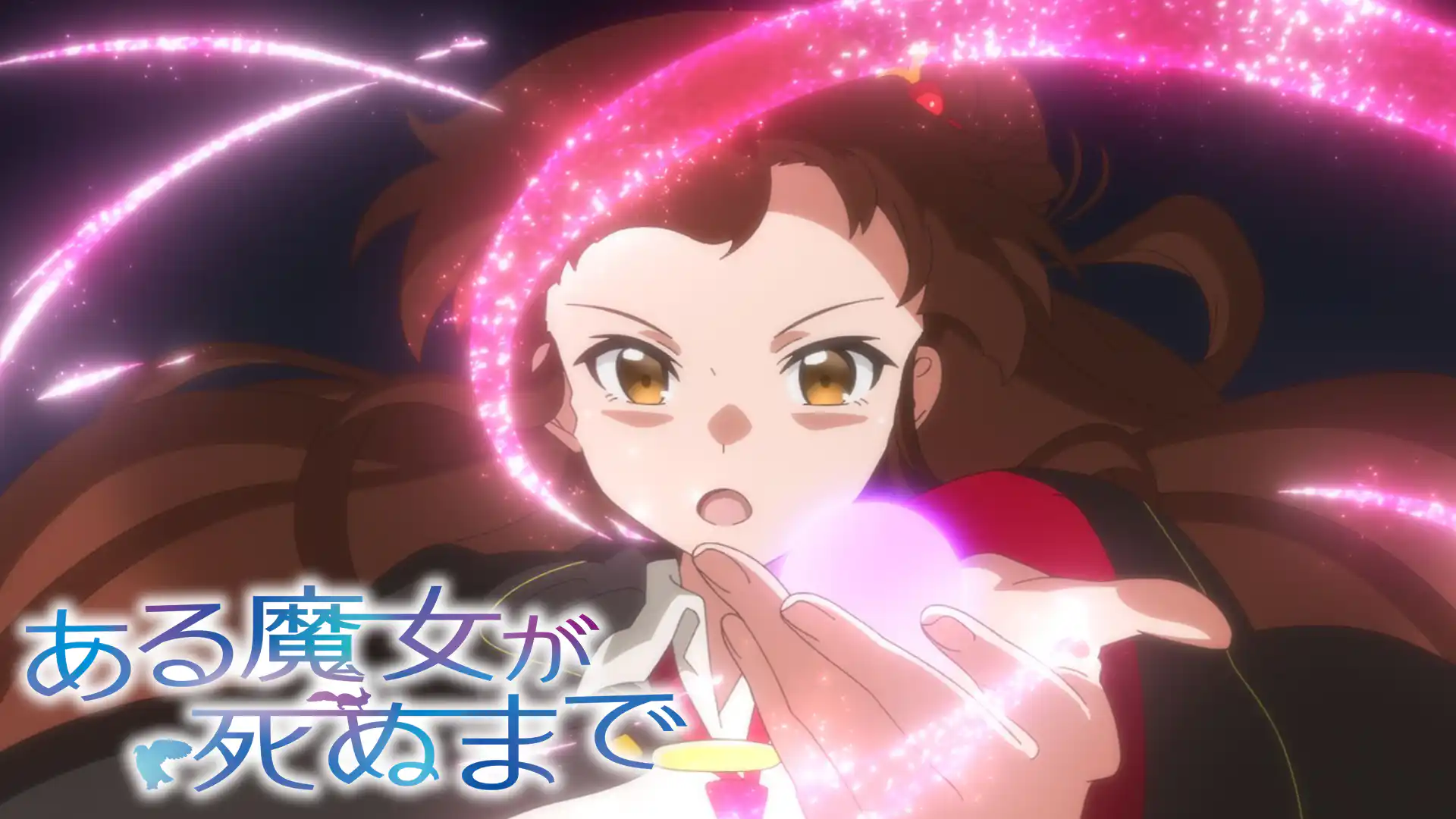 ある魔女が死ぬまで