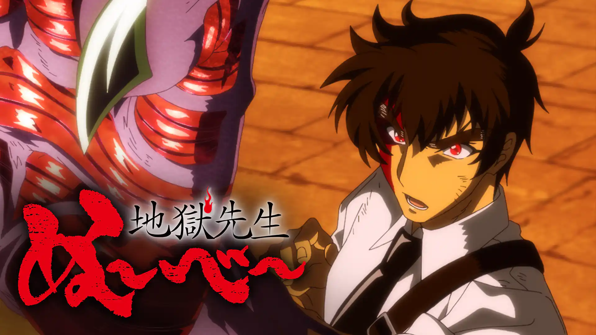 地獄先生ぬ～べ～