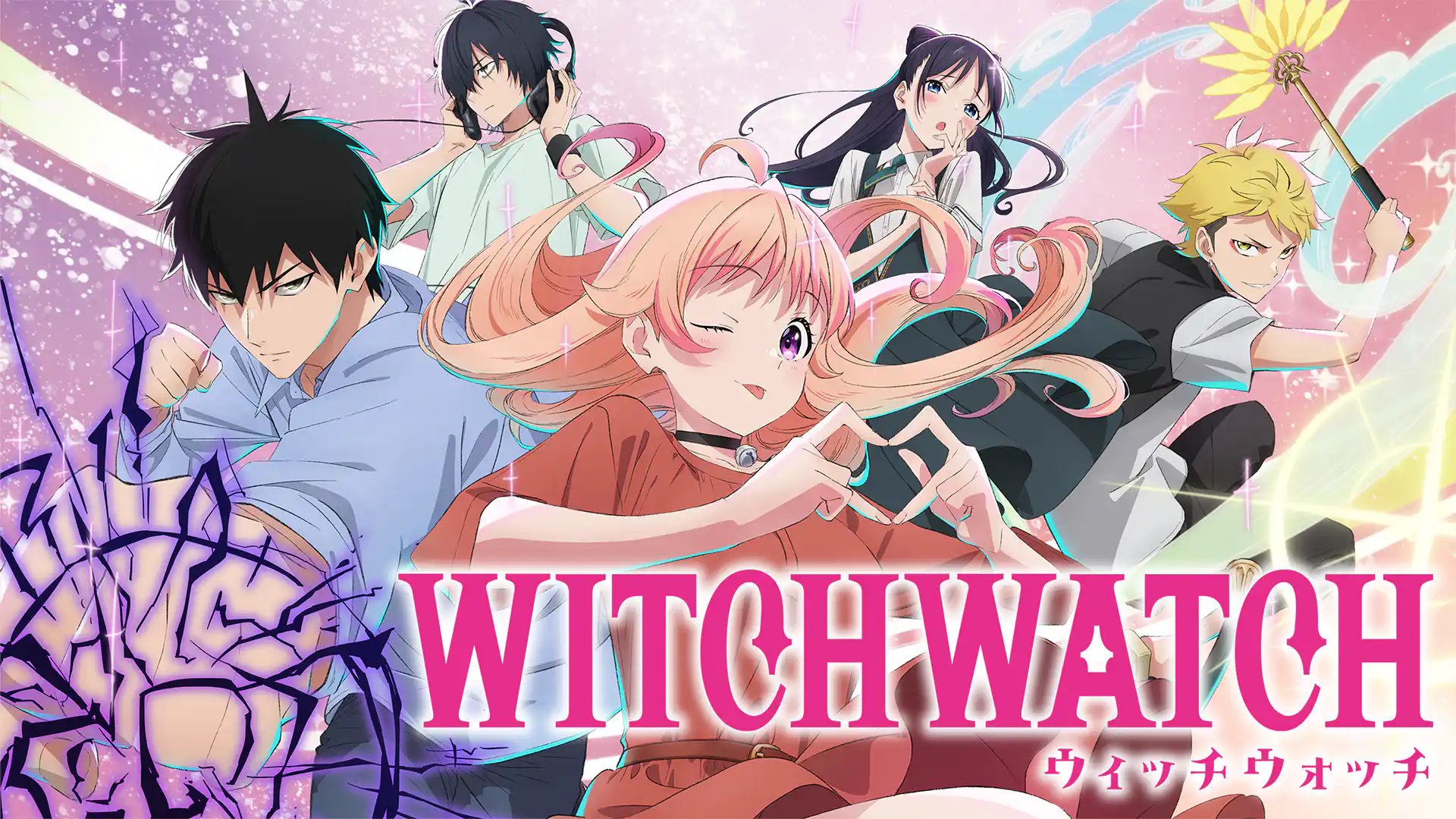 ウィッチウォッチ