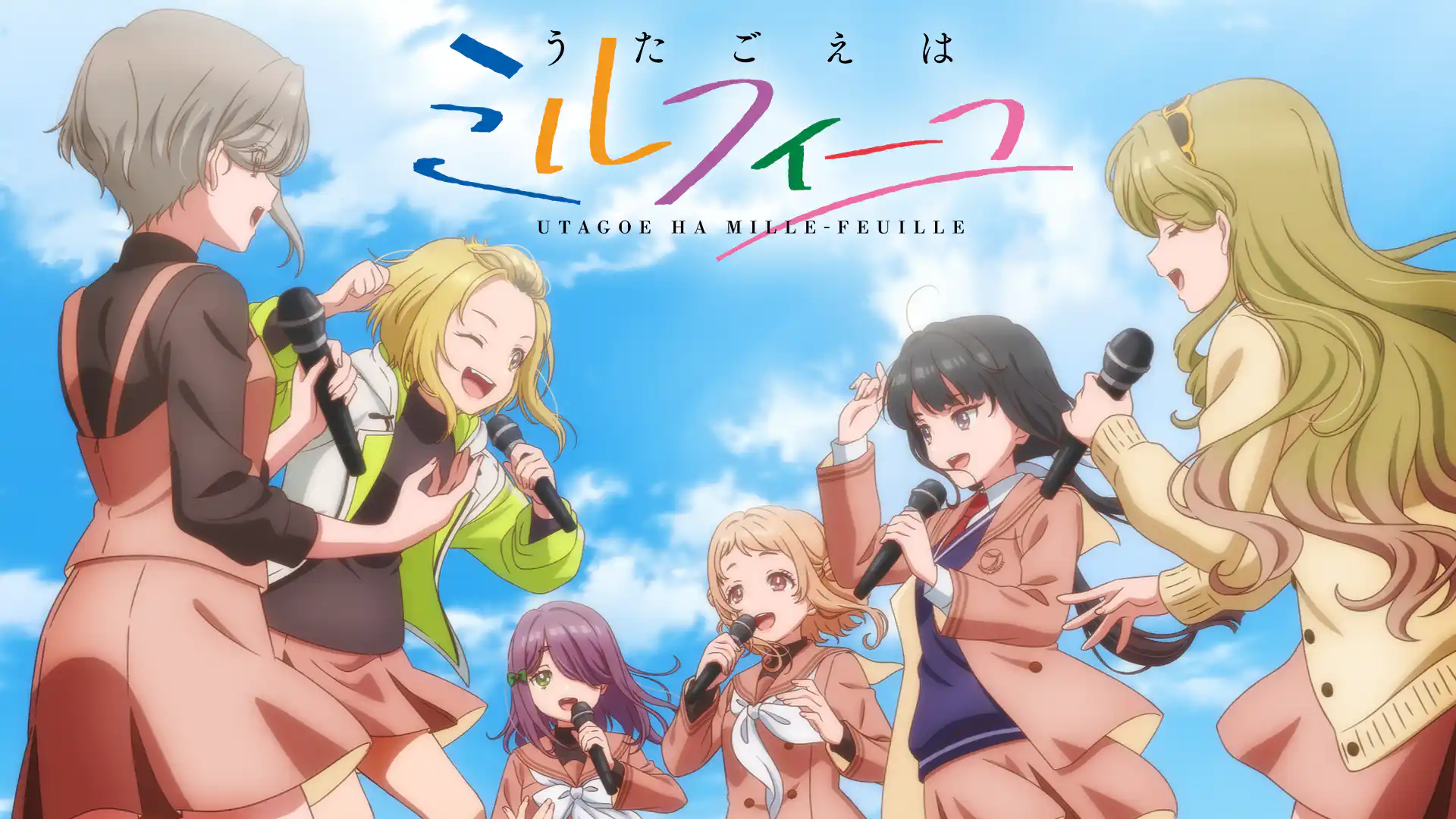 うたごえはミルフィーユ