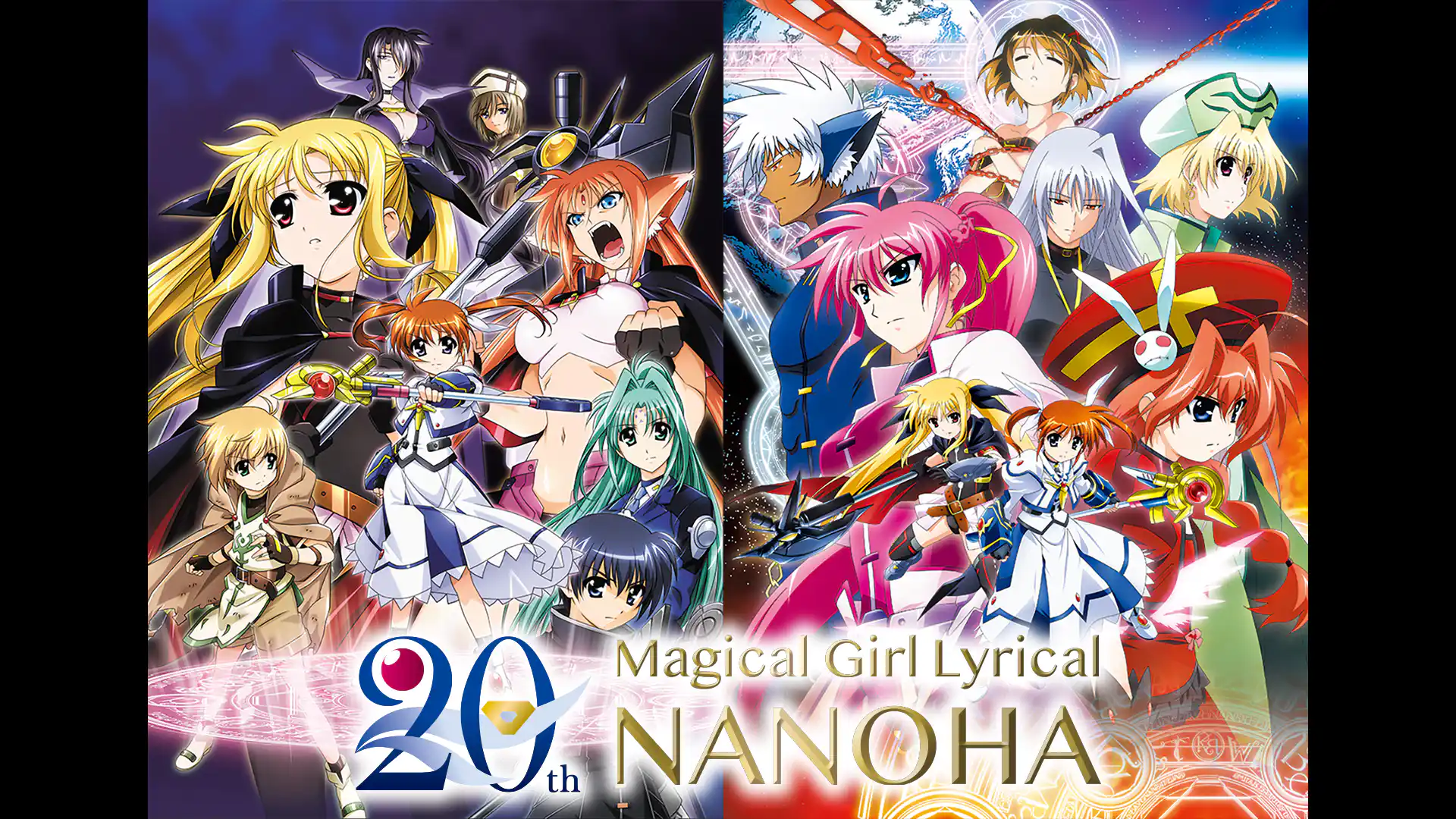 魔法少女リリカルなのは 20周年記念セレクション