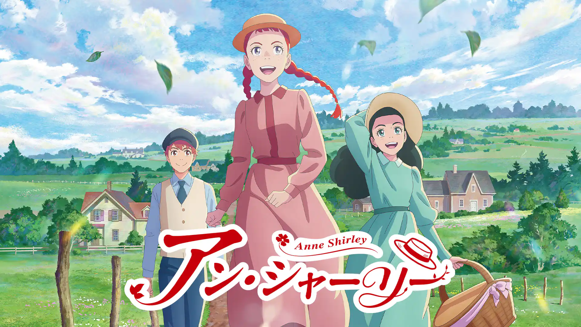 アン・シャーリー