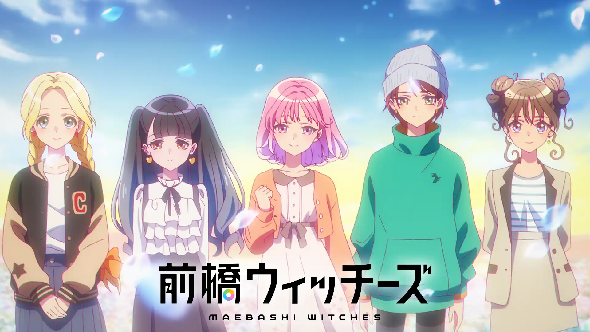 前橋ウィッチーズ