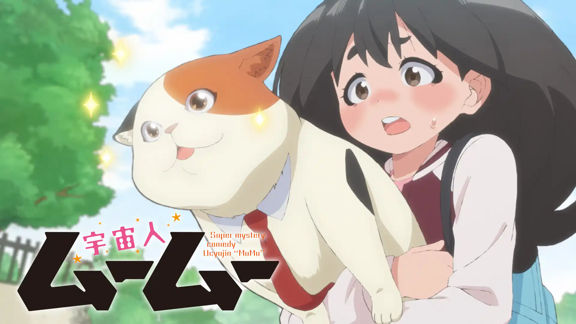 宇宙人ムームー