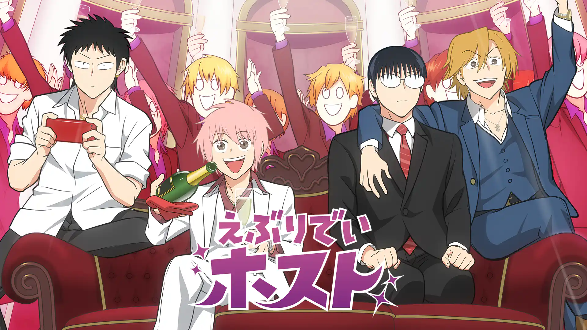 えぶりでいホスト