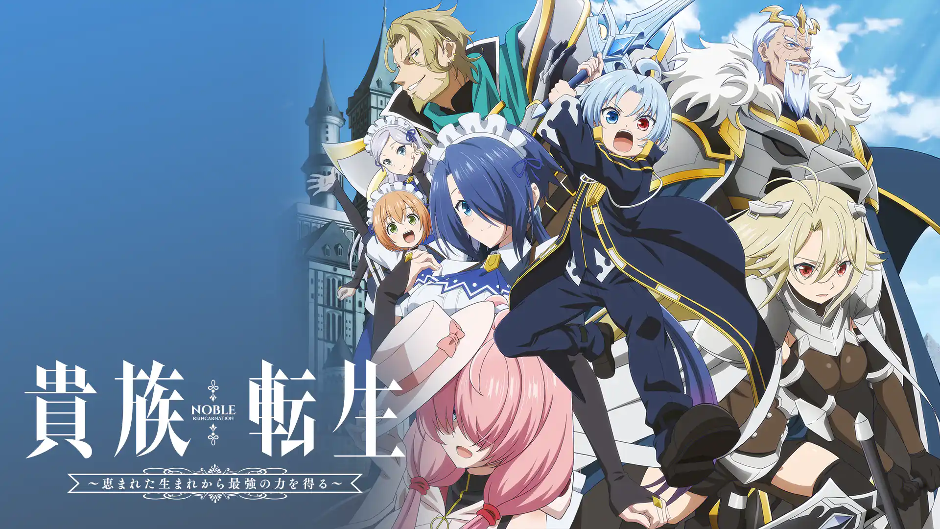 貴族転生 ～恵まれた生まれから最強の力を得る～